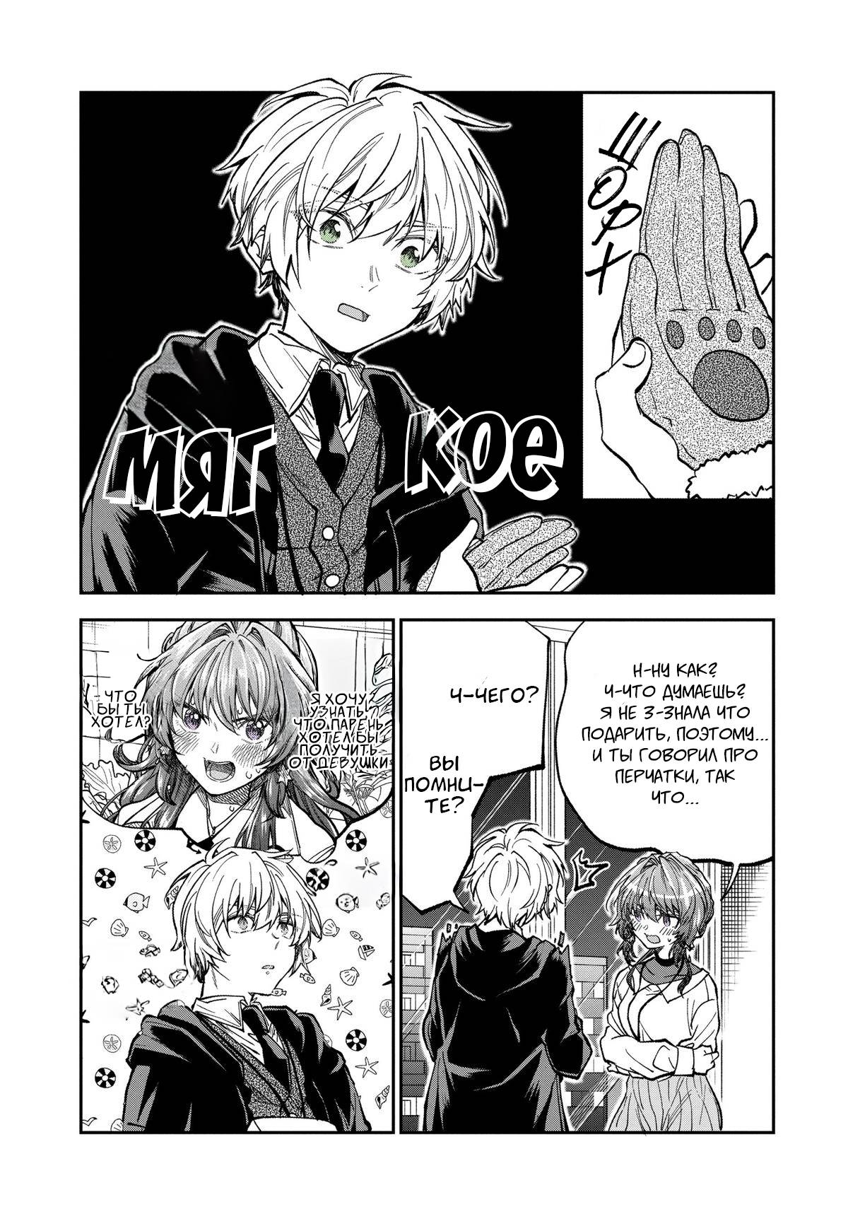 Манга Неумелый сэмпай (Кудо Макото) - Глава 71 Страница 11