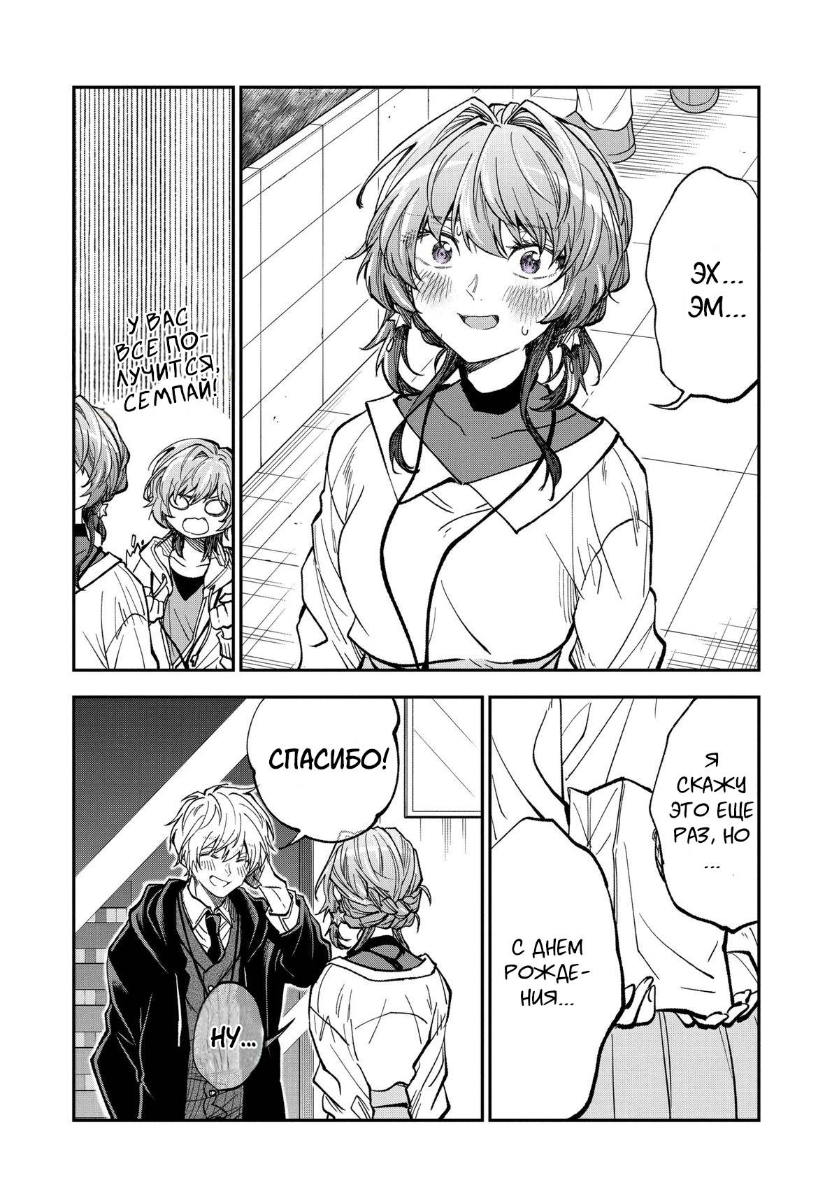 Манга Неумелый сэмпай (Кудо Макото) - Глава 71 Страница 6