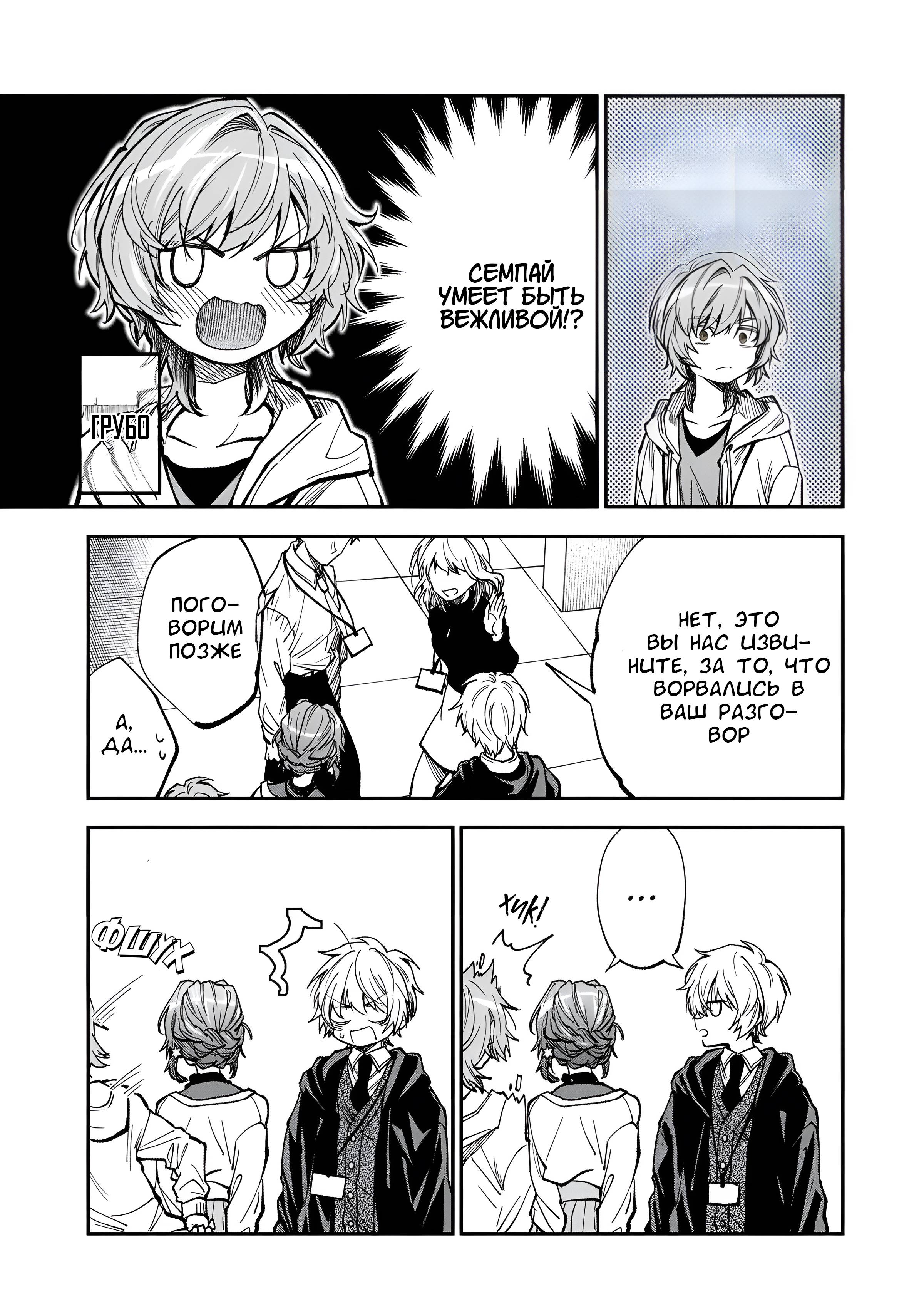 Манга Неумелый сэмпай (Кудо Макото) - Глава 71 Страница 9