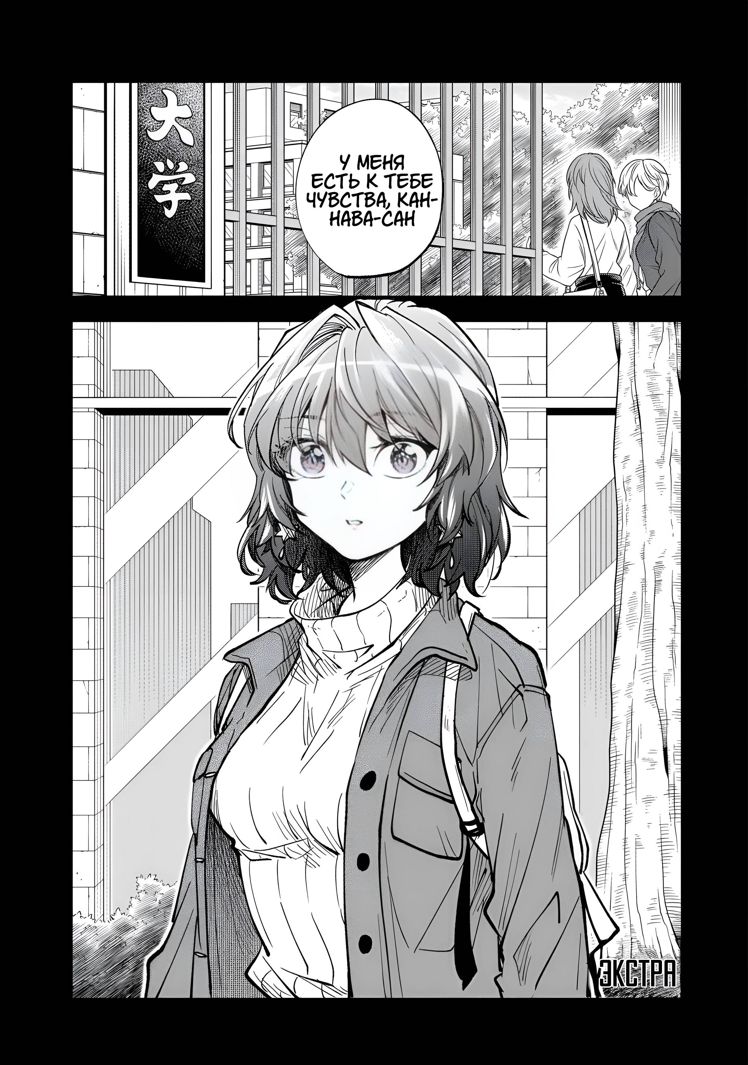 Манга Неумелый сэмпай (Кудо Макото) - Глава 71.5 Страница 1