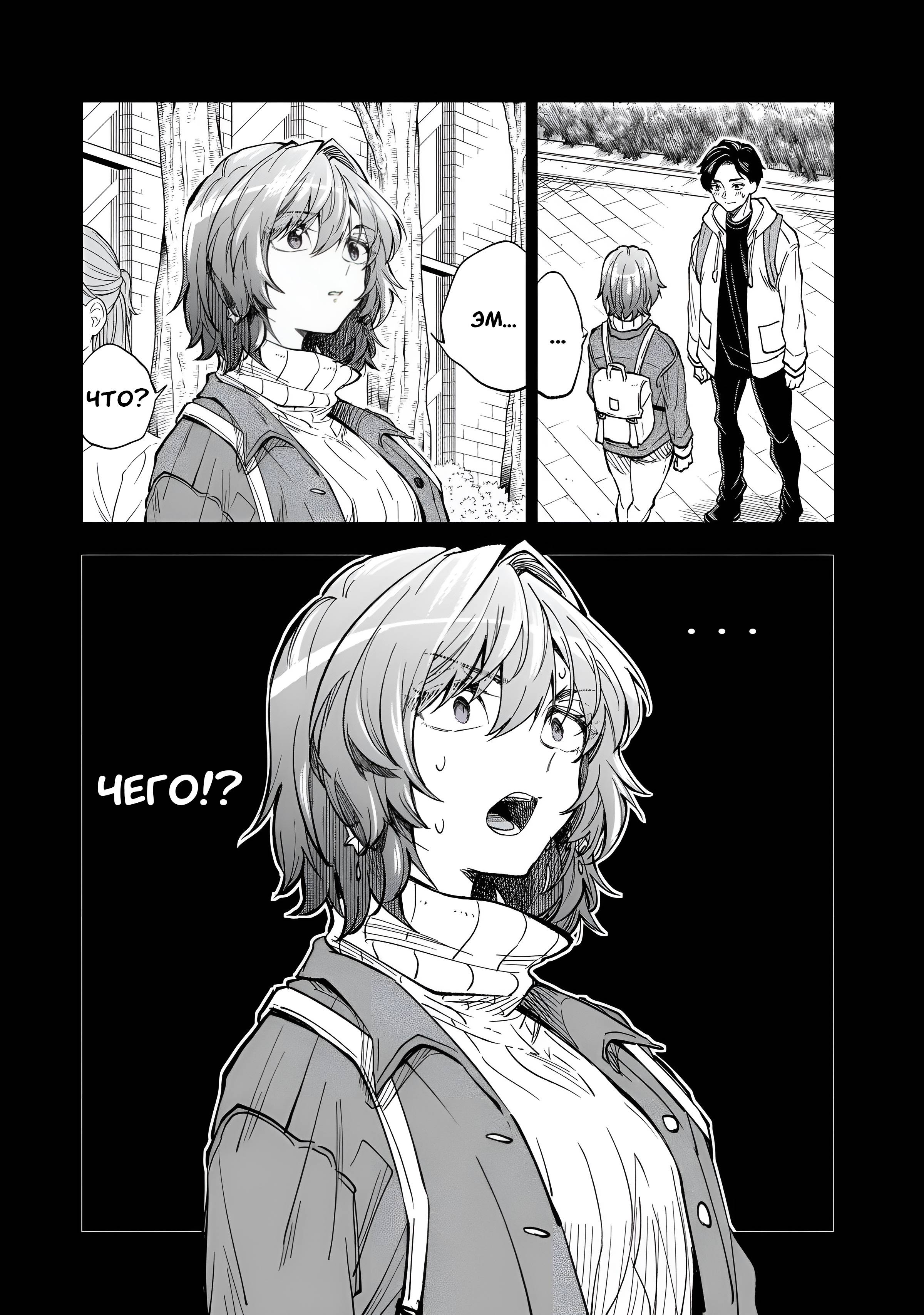 Манга Неумелый сэмпай (Кудо Макото) - Глава 71.5 Страница 2