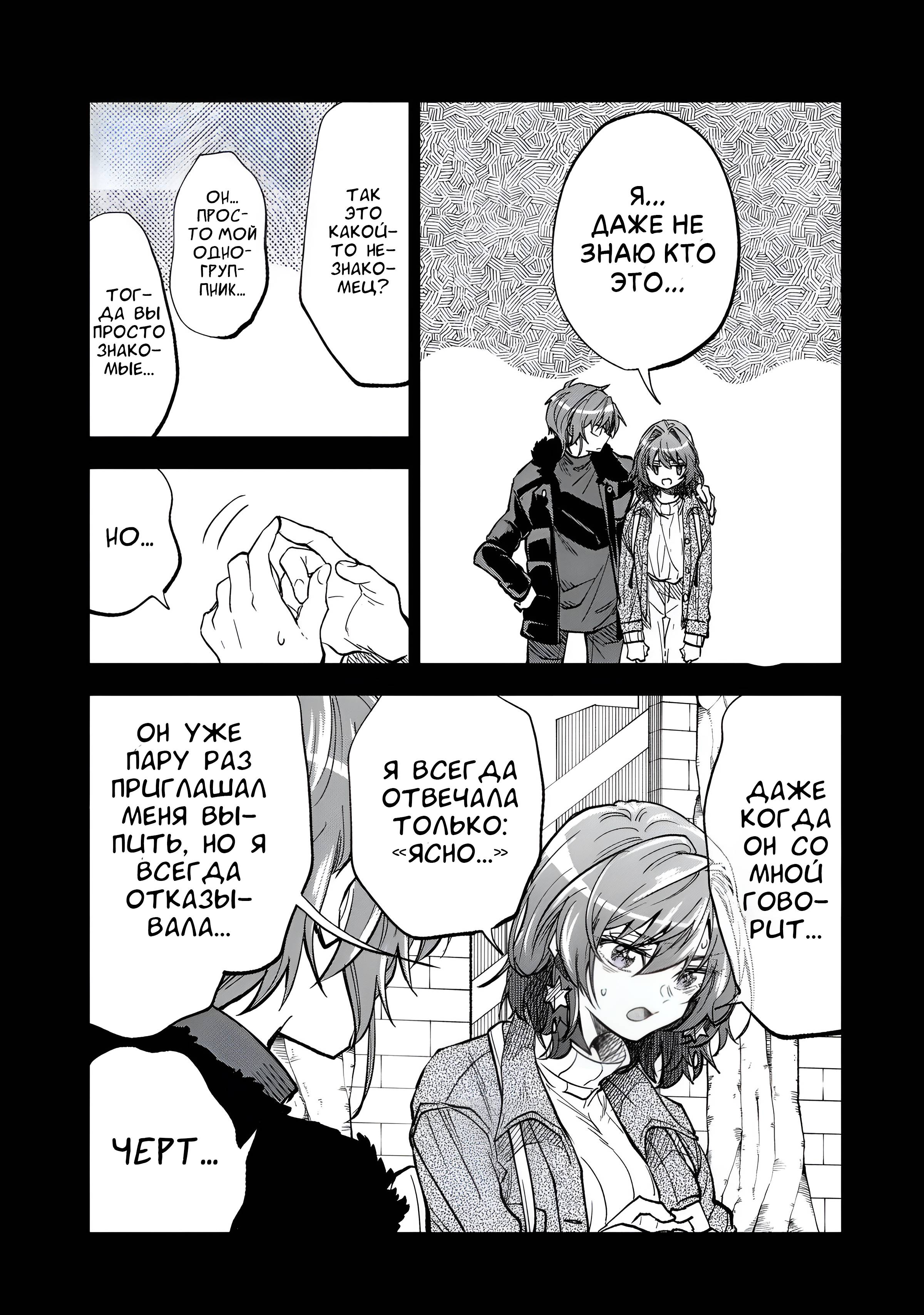 Манга Неумелый сэмпай (Кудо Макото) - Глава 71.5 Страница 5