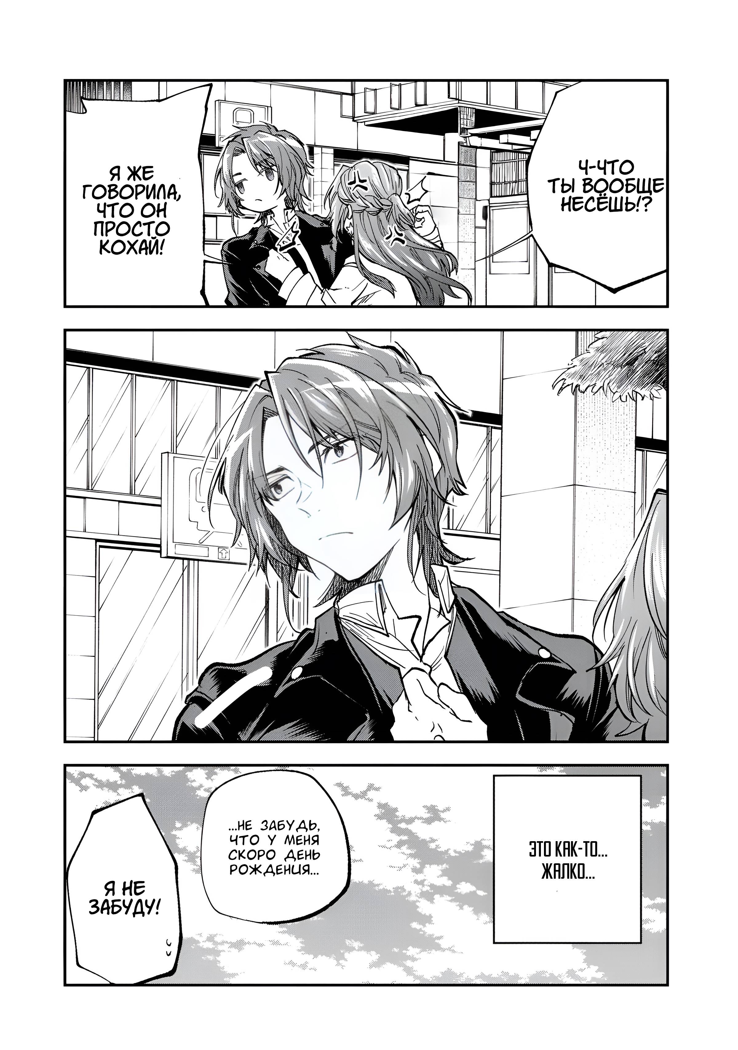 Манга Неумелый сэмпай (Кудо Макото) - Глава 71.5 Страница 16