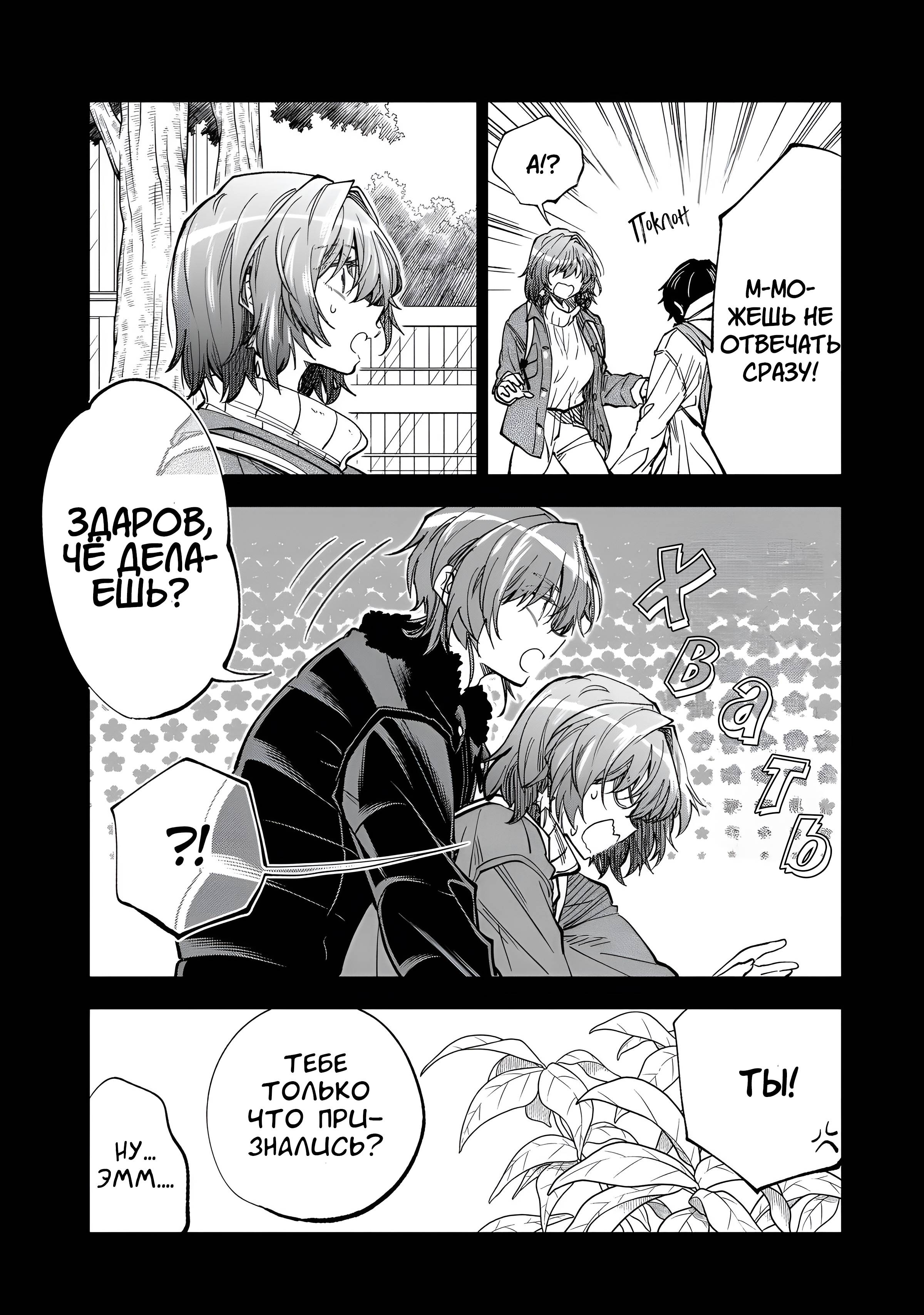 Манга Неумелый сэмпай (Кудо Макото) - Глава 71.5 Страница 3