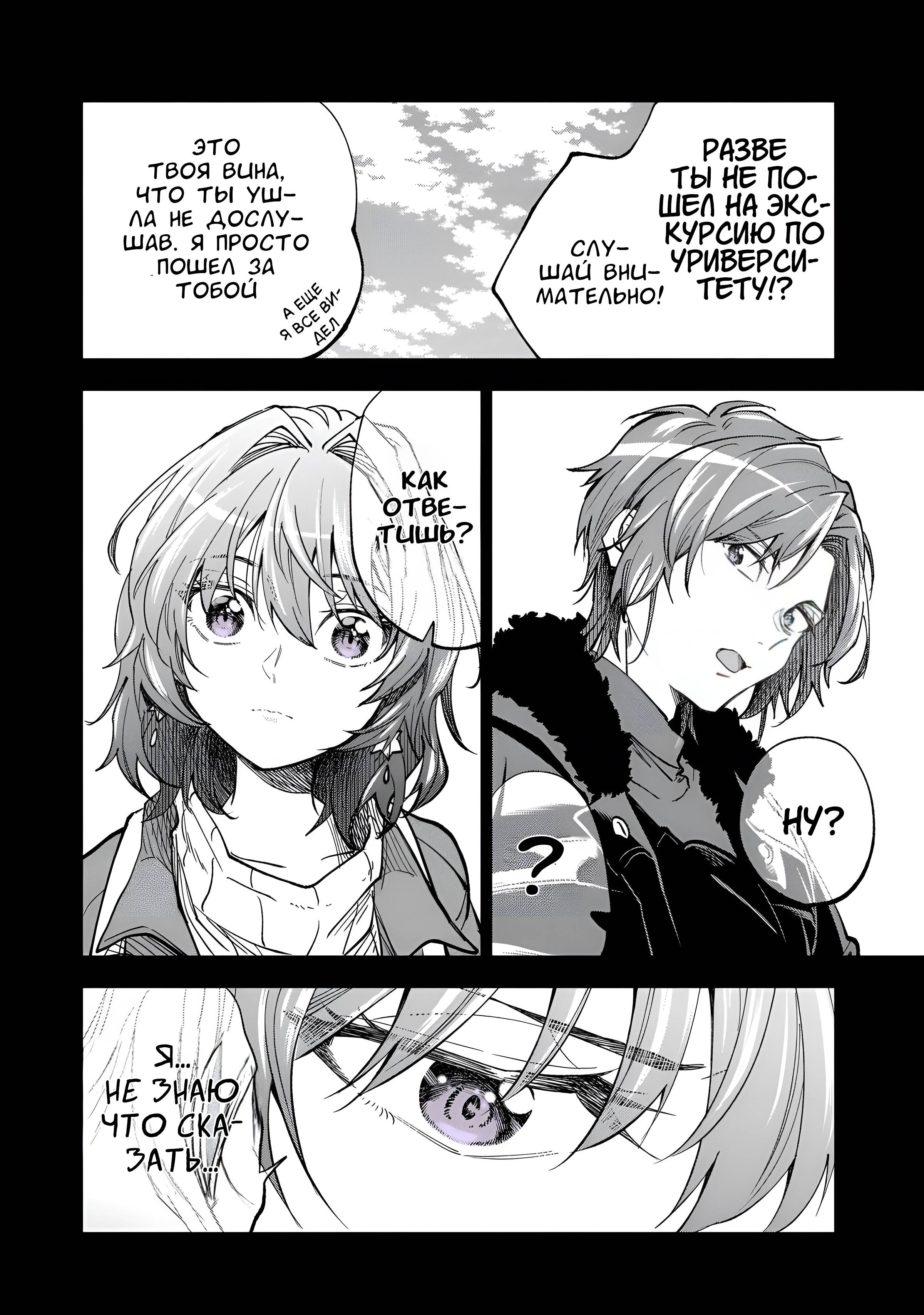 Манга Неумелый сэмпай (Кудо Макото) - Глава 71.5 Страница 4