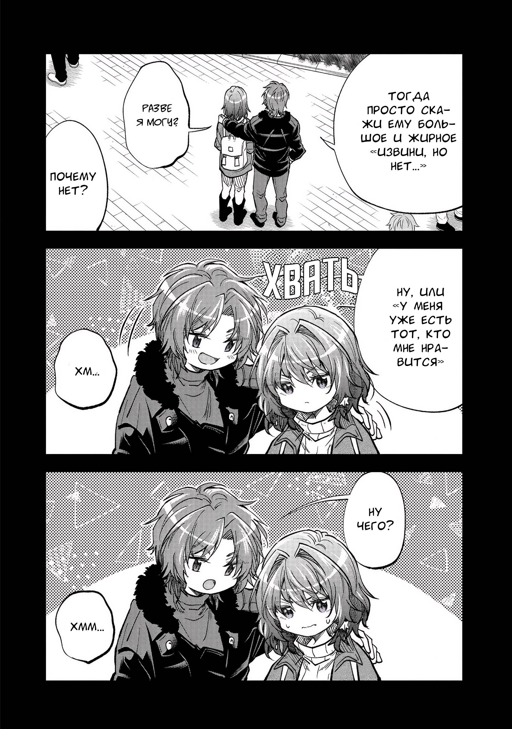 Манга Неумелый сэмпай (Кудо Макото) - Глава 71.5 Страница 6