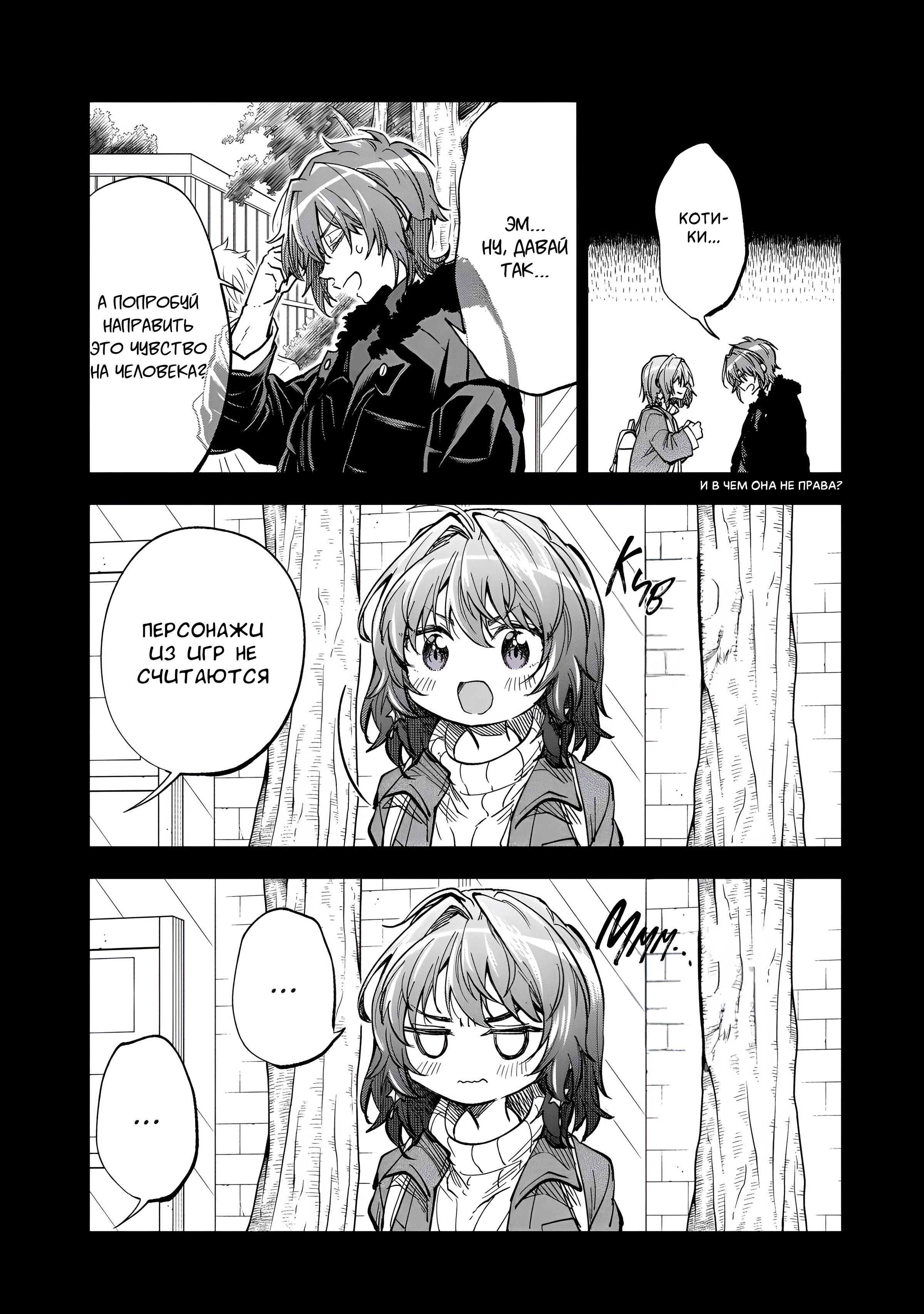 Манга Неумелый сэмпай (Кудо Макото) - Глава 71.5 Страница 9