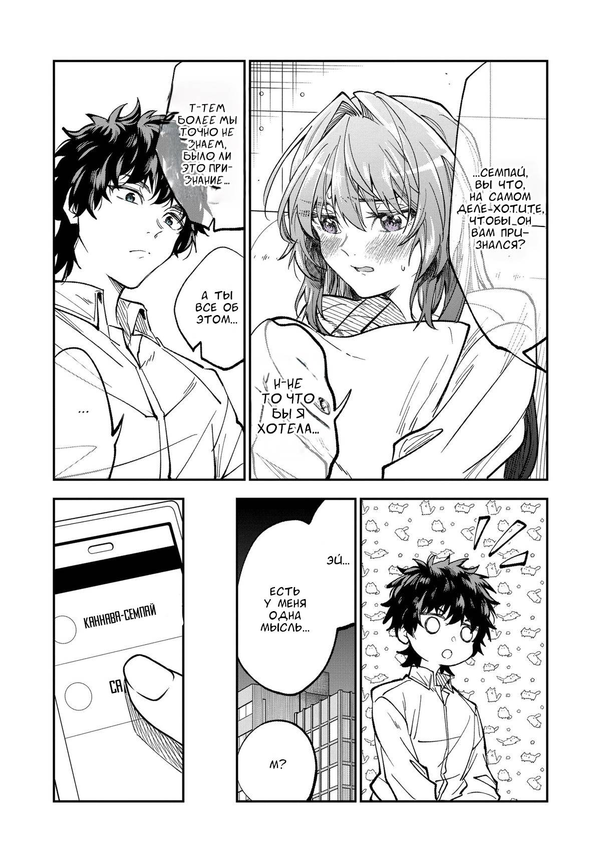 Манга Неумелый сэмпай (Кудо Макото) - Глава 72 Страница 14