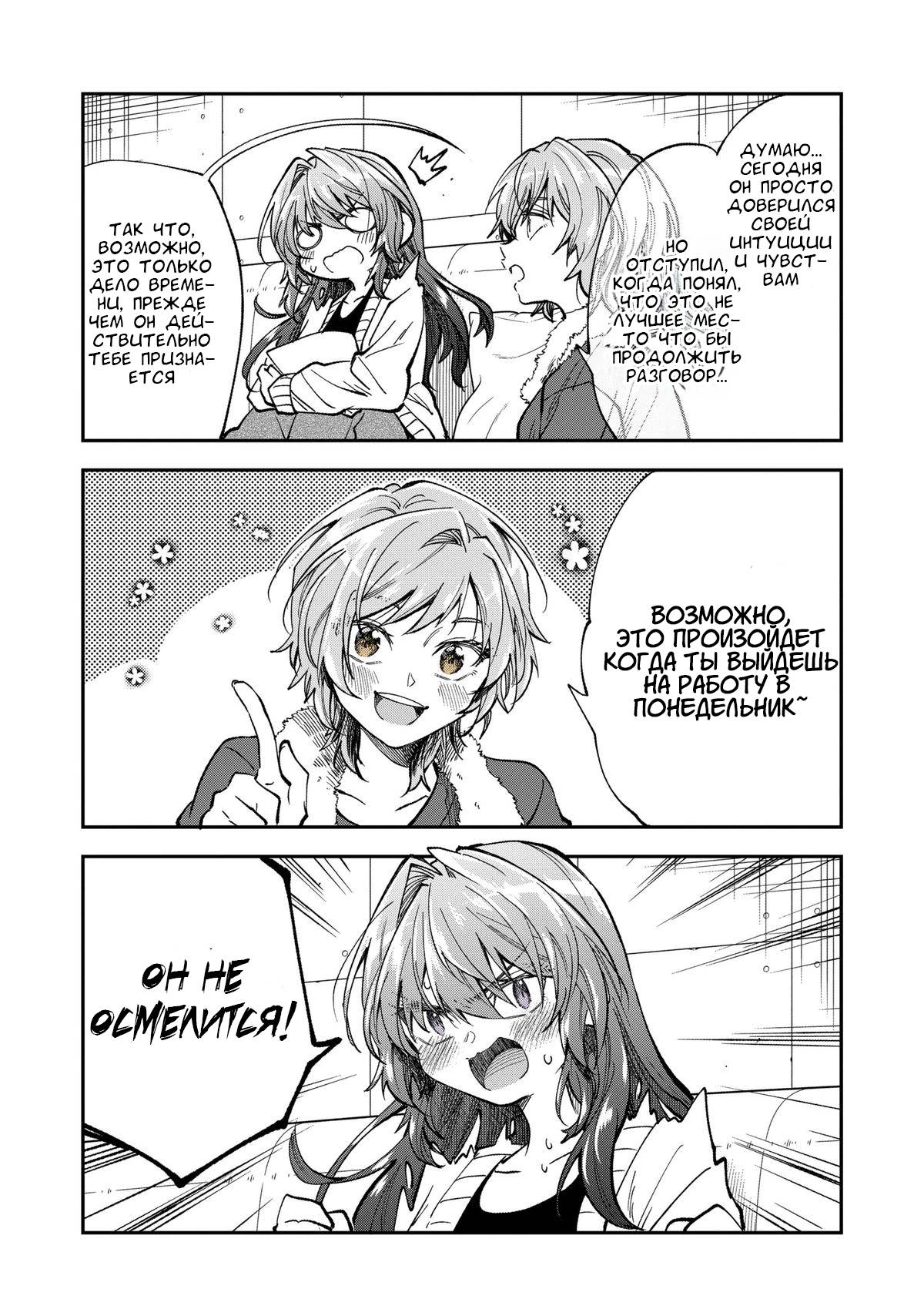 Манга Неумелый сэмпай (Кудо Макото) - Глава 72 Страница 12