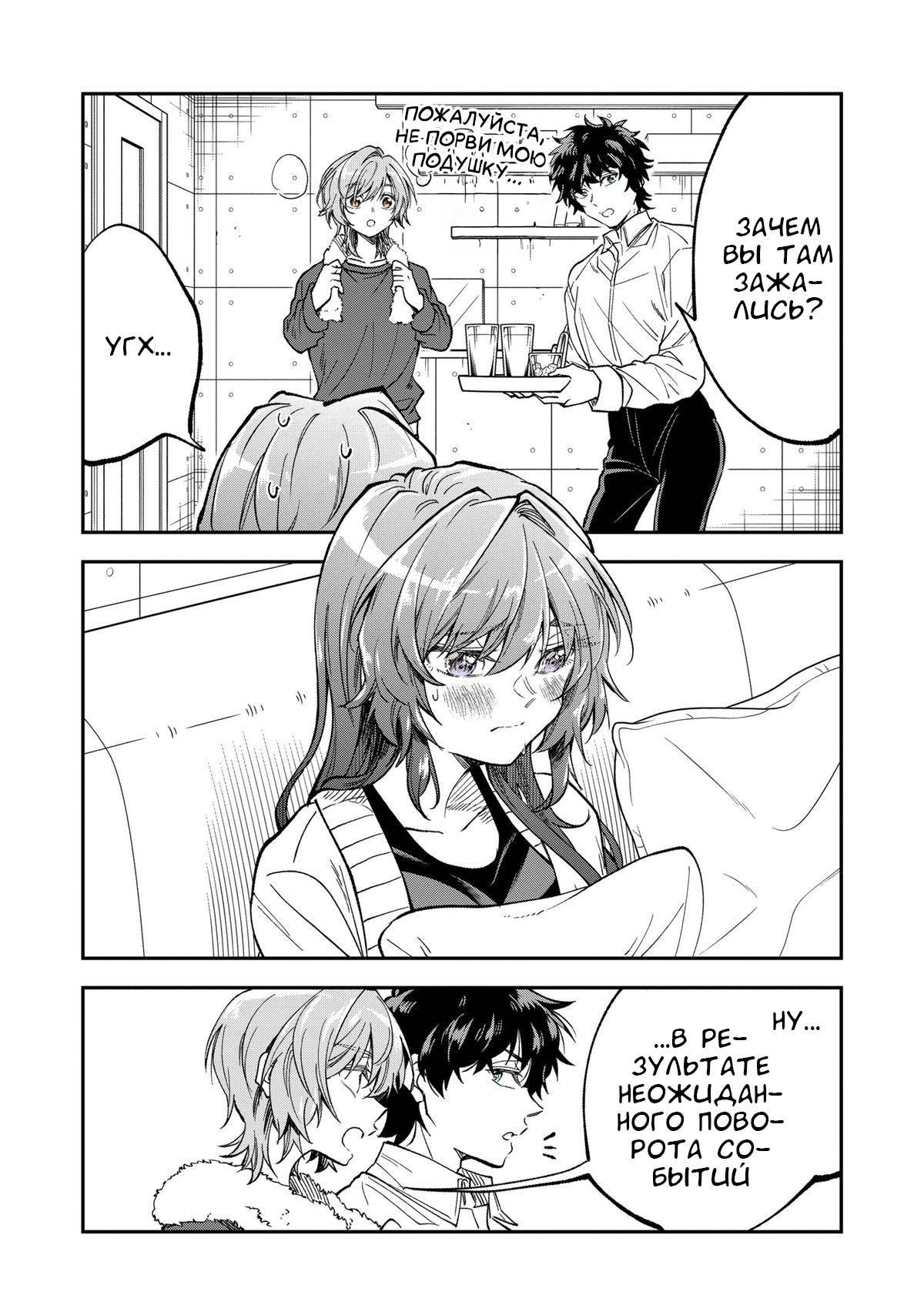 Манга Неумелый сэмпай (Кудо Макото) - Глава 72 Страница 3