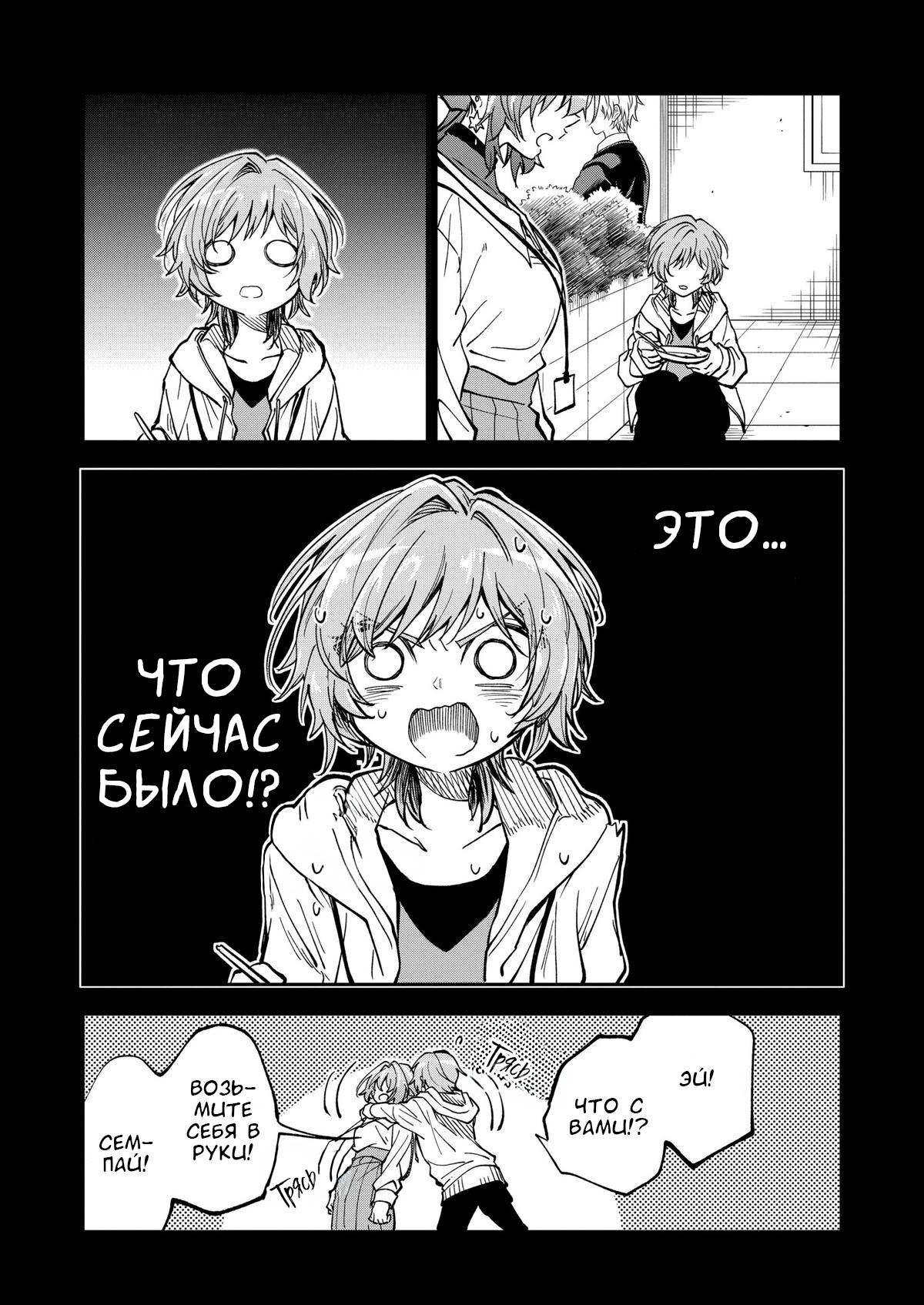 Манга Неумелый сэмпай (Кудо Макото) - Глава 72 Страница 8