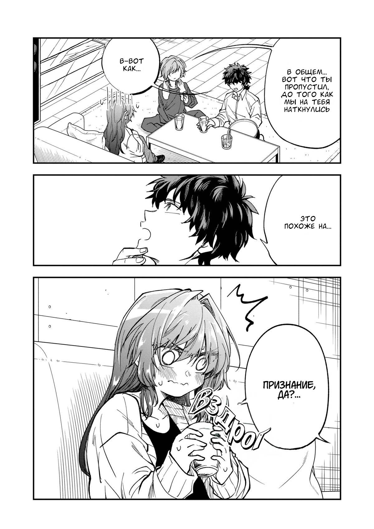 Манга Неумелый сэмпай (Кудо Макото) - Глава 72 Страница 10