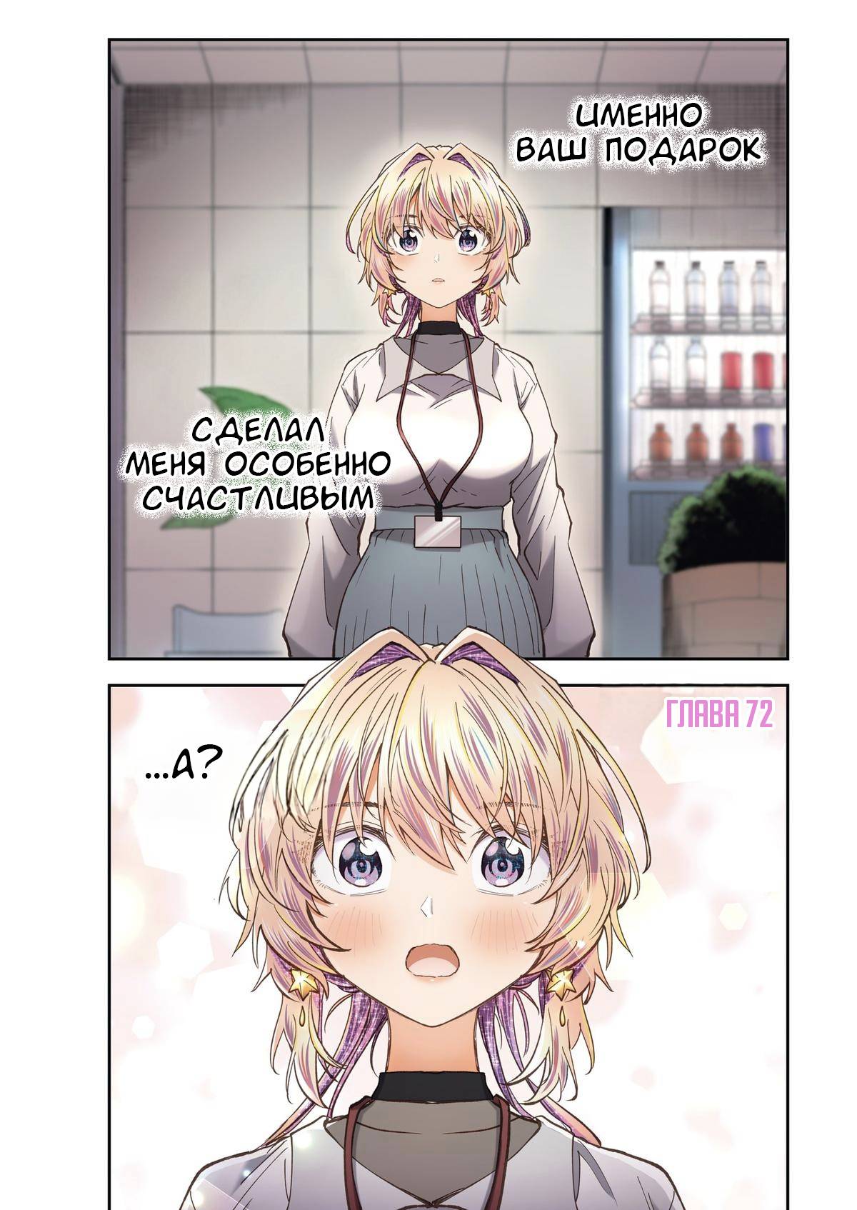 Манга Неумелый сэмпай (Кудо Макото) - Глава 72 Страница 1