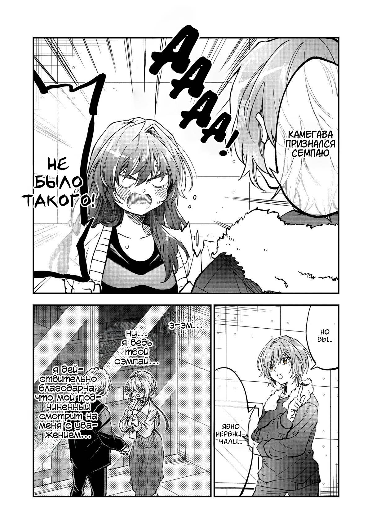 Манга Неумелый сэмпай (Кудо Макото) - Глава 72 Страница 4