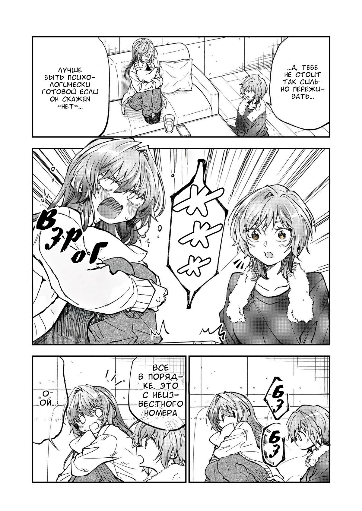 Манга Неумелый сэмпай (Кудо Макото) - Глава 72 Страница 13