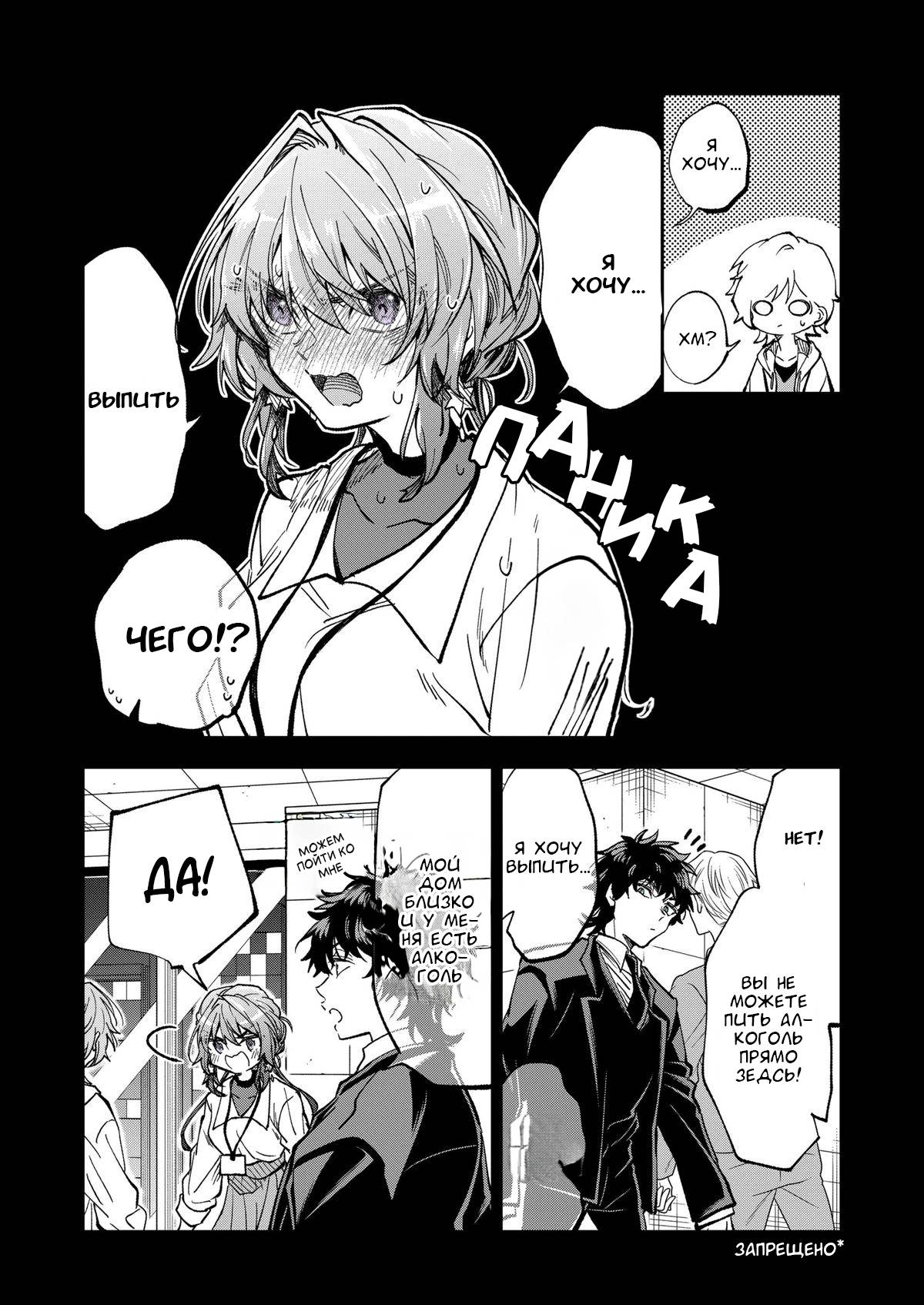 Манга Неумелый сэмпай (Кудо Макото) - Глава 72 Страница 9