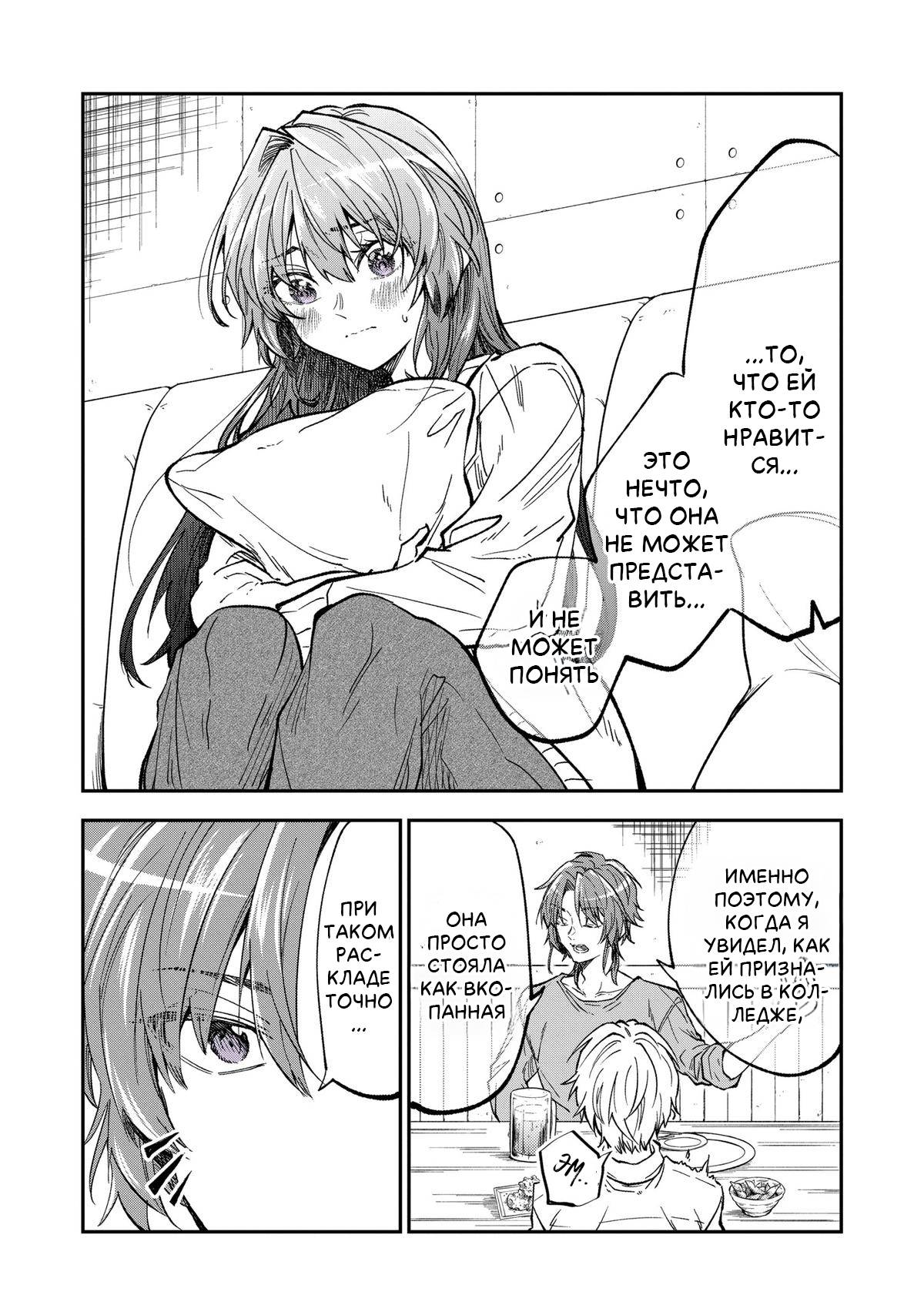 Манга Неумелый сэмпай (Кудо Макото) - Глава 73 Страница 15