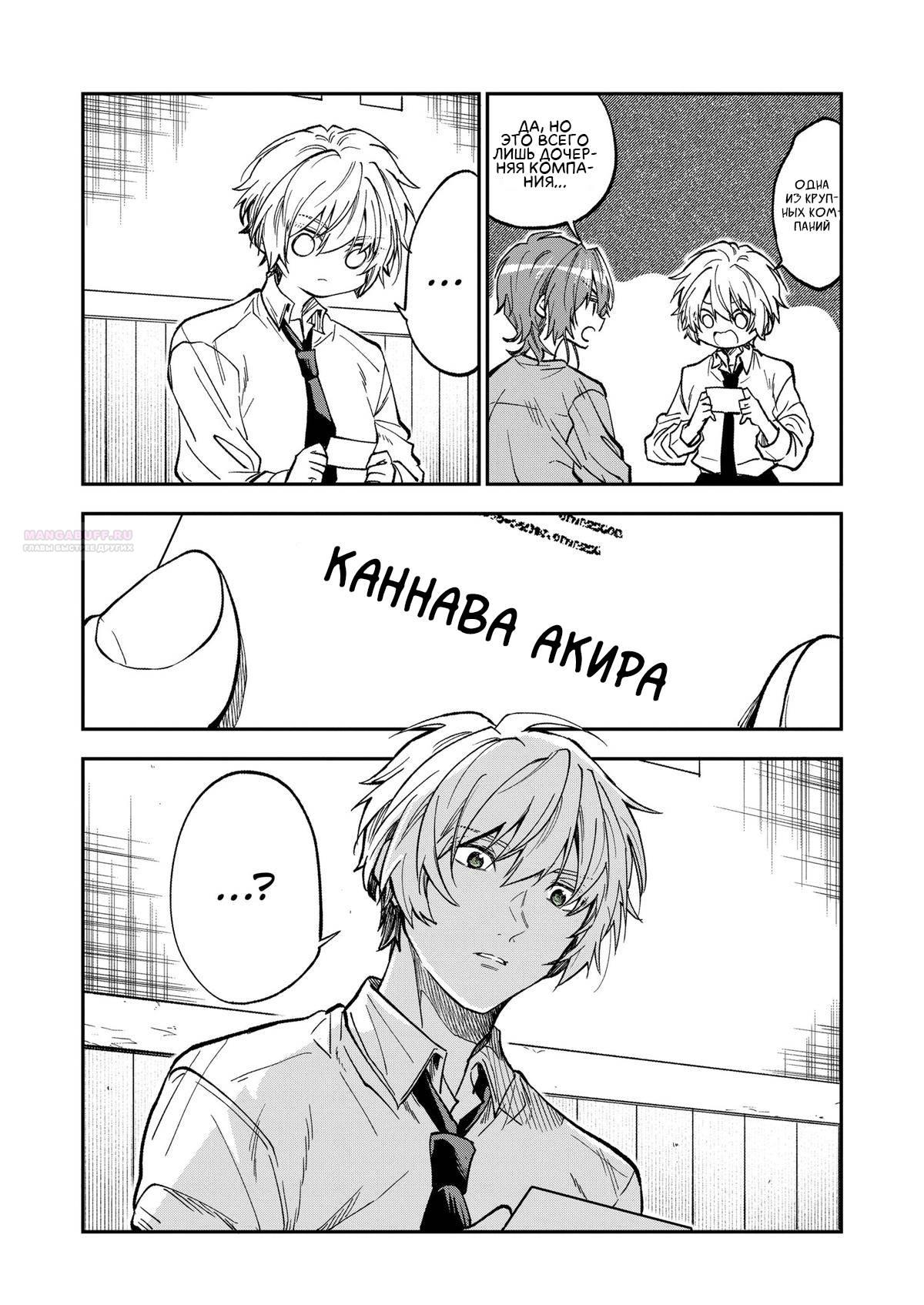 Манга Неумелый сэмпай (Кудо Макото) - Глава 73 Страница 10