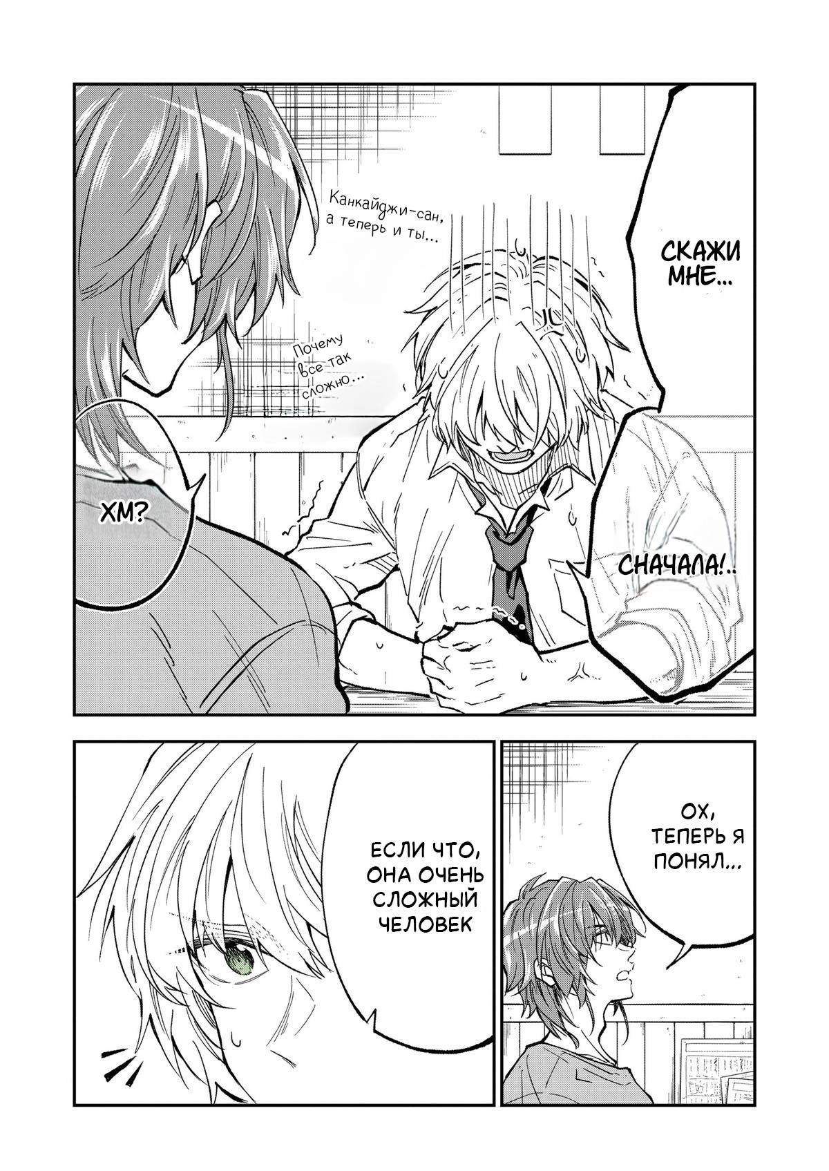 Манга Неумелый сэмпай (Кудо Макото) - Глава 73 Страница 13