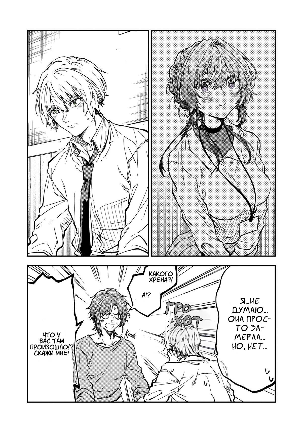 Манга Неумелый сэмпай (Кудо Макото) - Глава 73 Страница 16