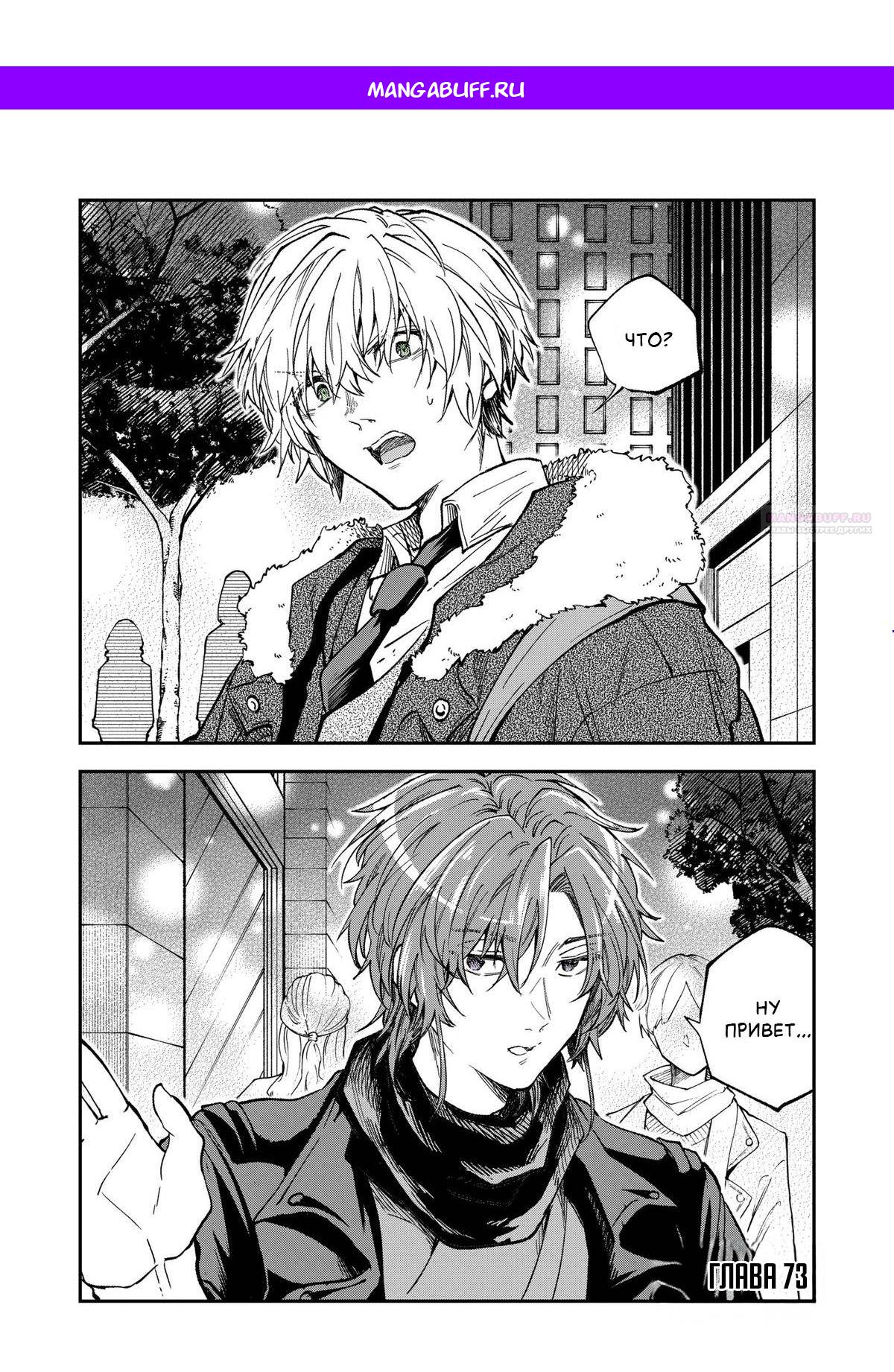 Манга Неумелый сэмпай (Кудо Макото) - Глава 73 Страница 1