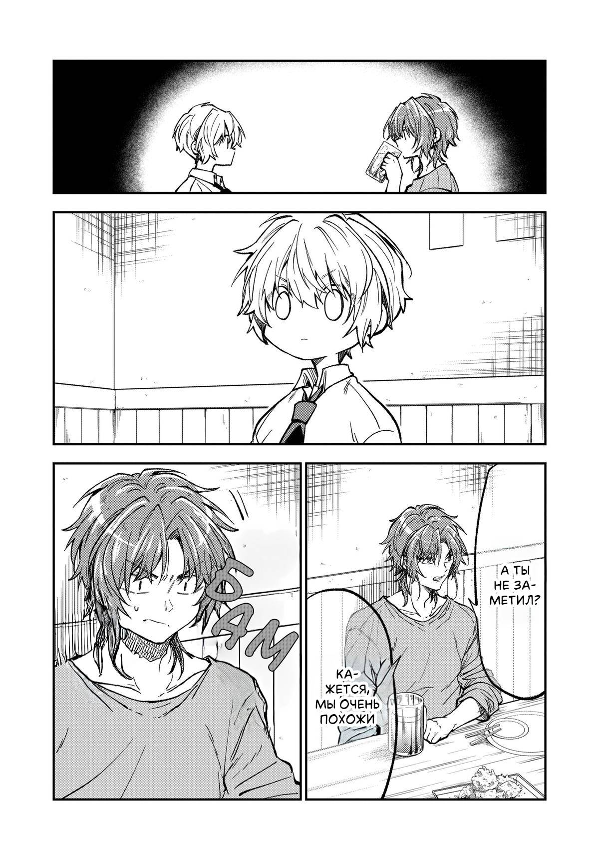 Манга Неумелый сэмпай (Кудо Макото) - Глава 73 Страница 12