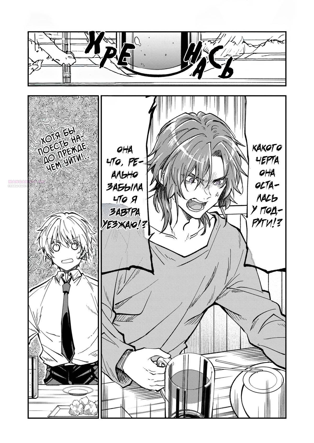 Манга Неумелый сэмпай (Кудо Макото) - Глава 73 Страница 6