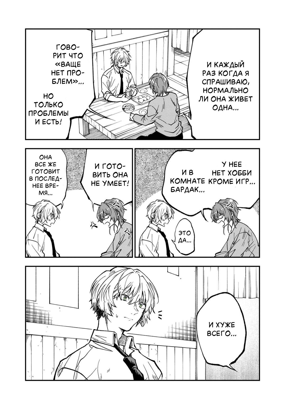 Манга Неумелый сэмпай (Кудо Макото) - Глава 73 Страница 7