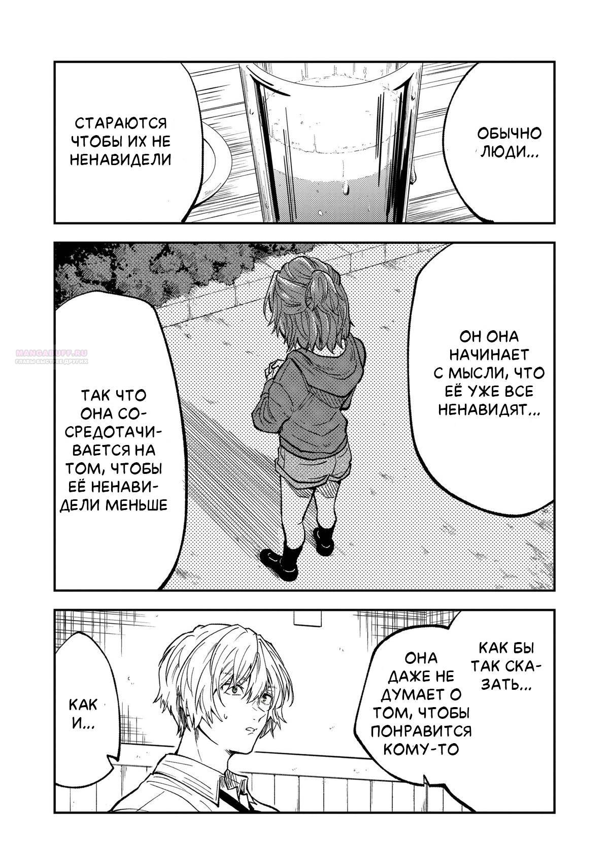 Манга Неумелый сэмпай (Кудо Макото) - Глава 73 Страница 14