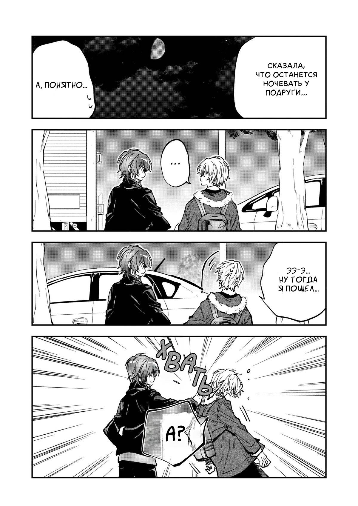 Манга Неумелый сэмпай (Кудо Макото) - Глава 73 Страница 4