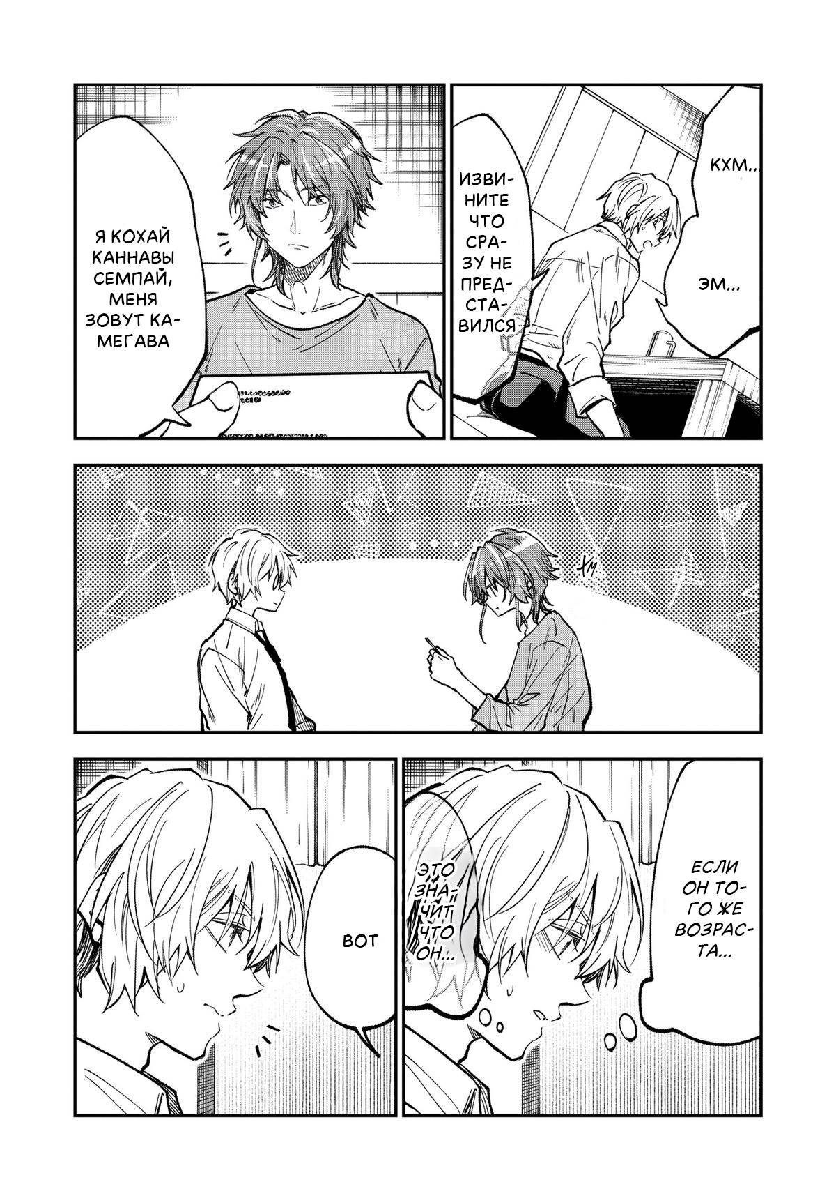 Манга Неумелый сэмпай (Кудо Макото) - Глава 73 Страница 9