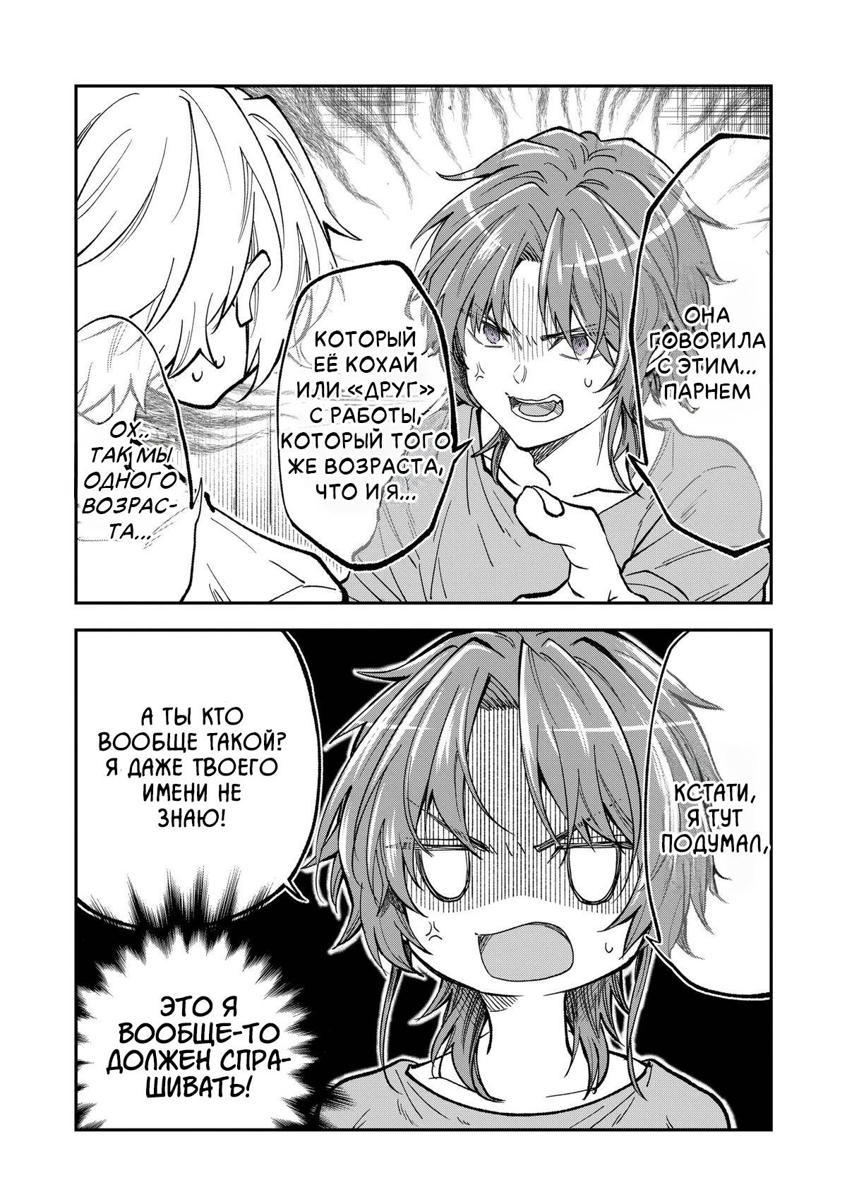 Манга Неумелый сэмпай (Кудо Макото) - Глава 73 Страница 8