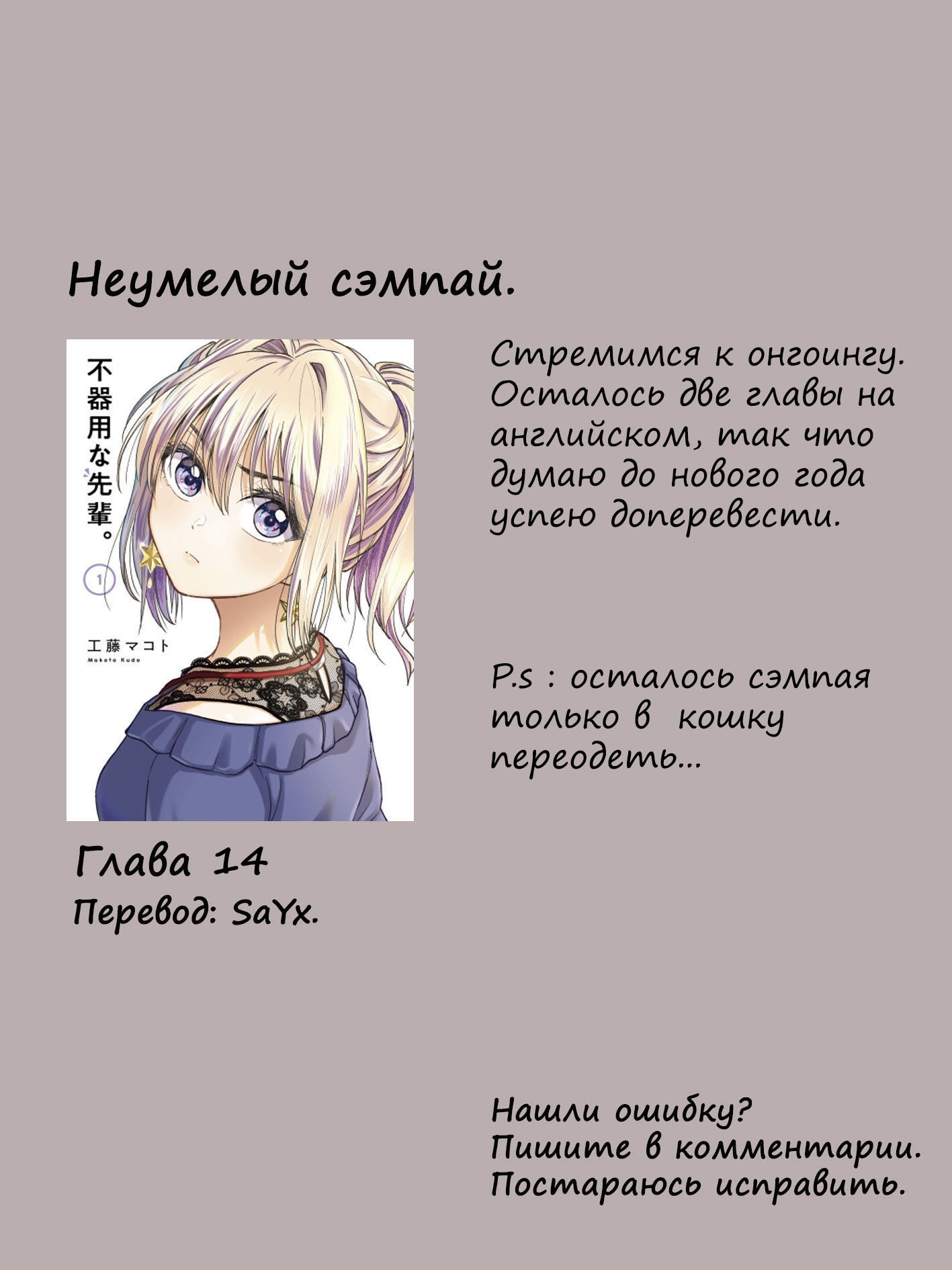 Манга Неумелый сэмпай (Кудо Макото) - Глава 14 Страница 13