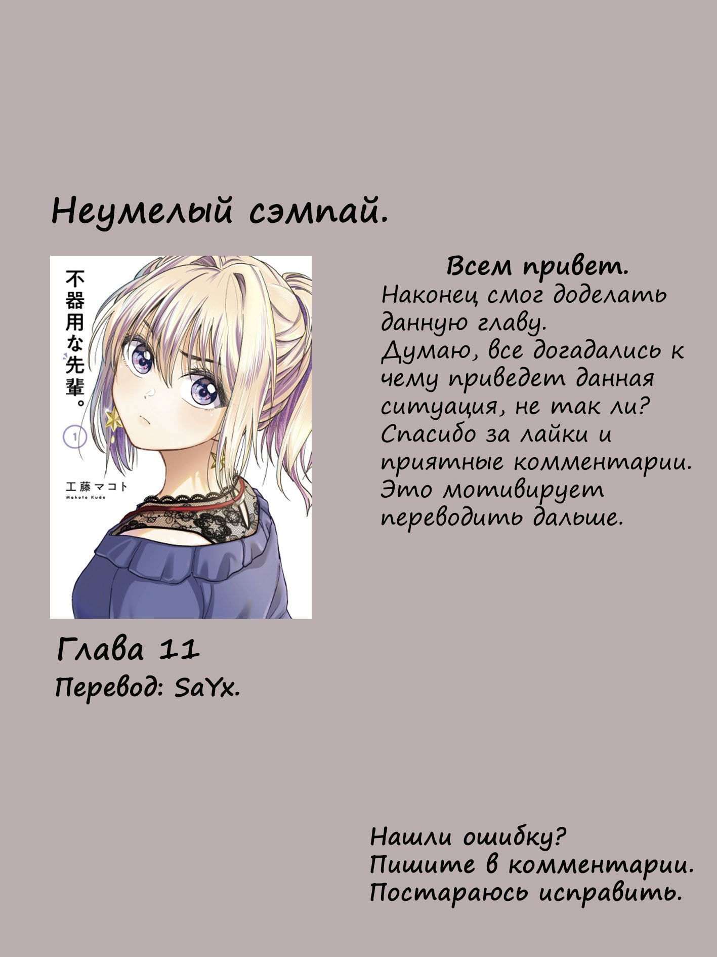 Манга Неумелый сэмпай (Кудо Макото) - Глава 11 Страница 15