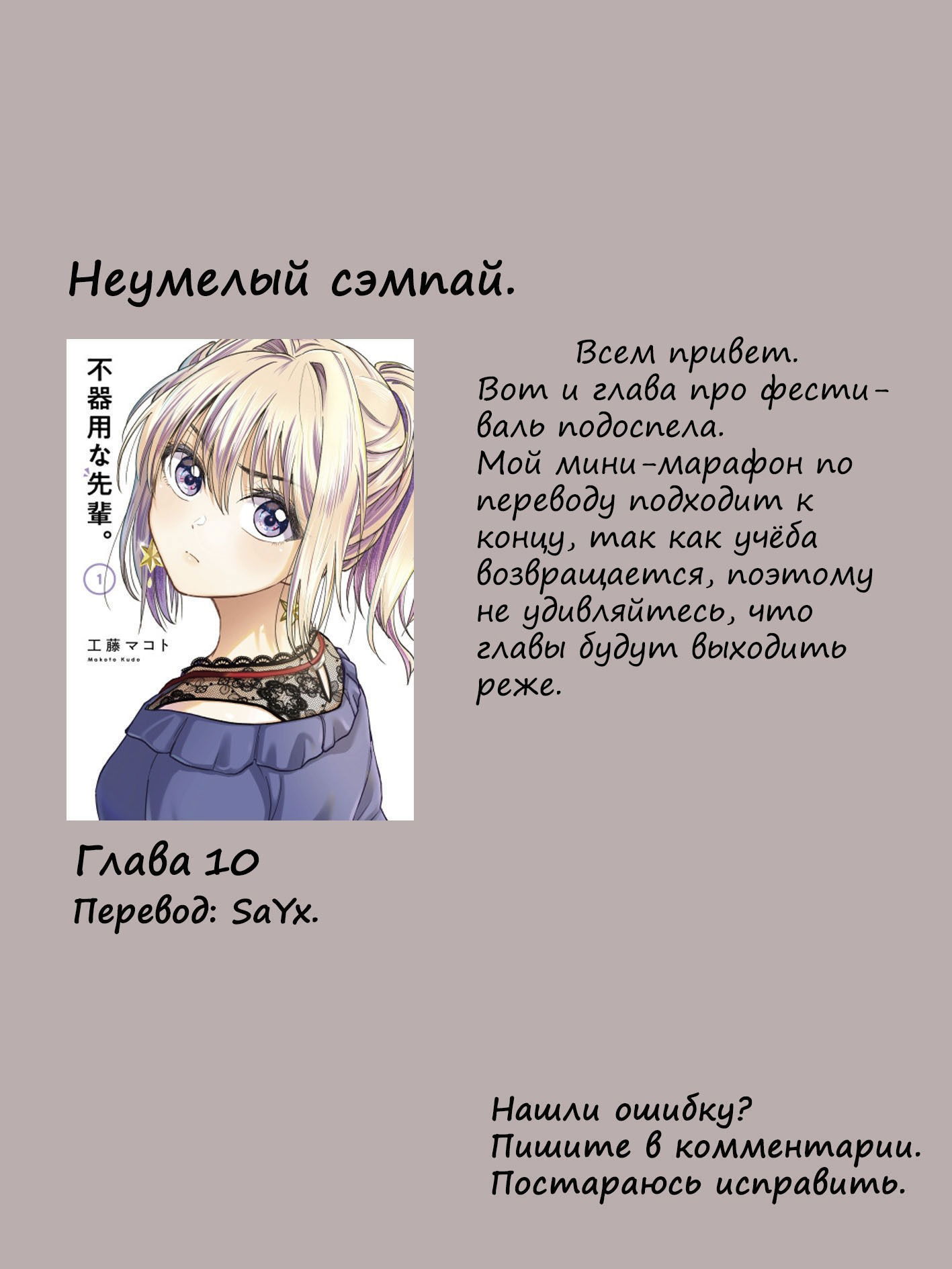 Манга Неумелый сэмпай (Кудо Макото) - Глава 10 Страница 17