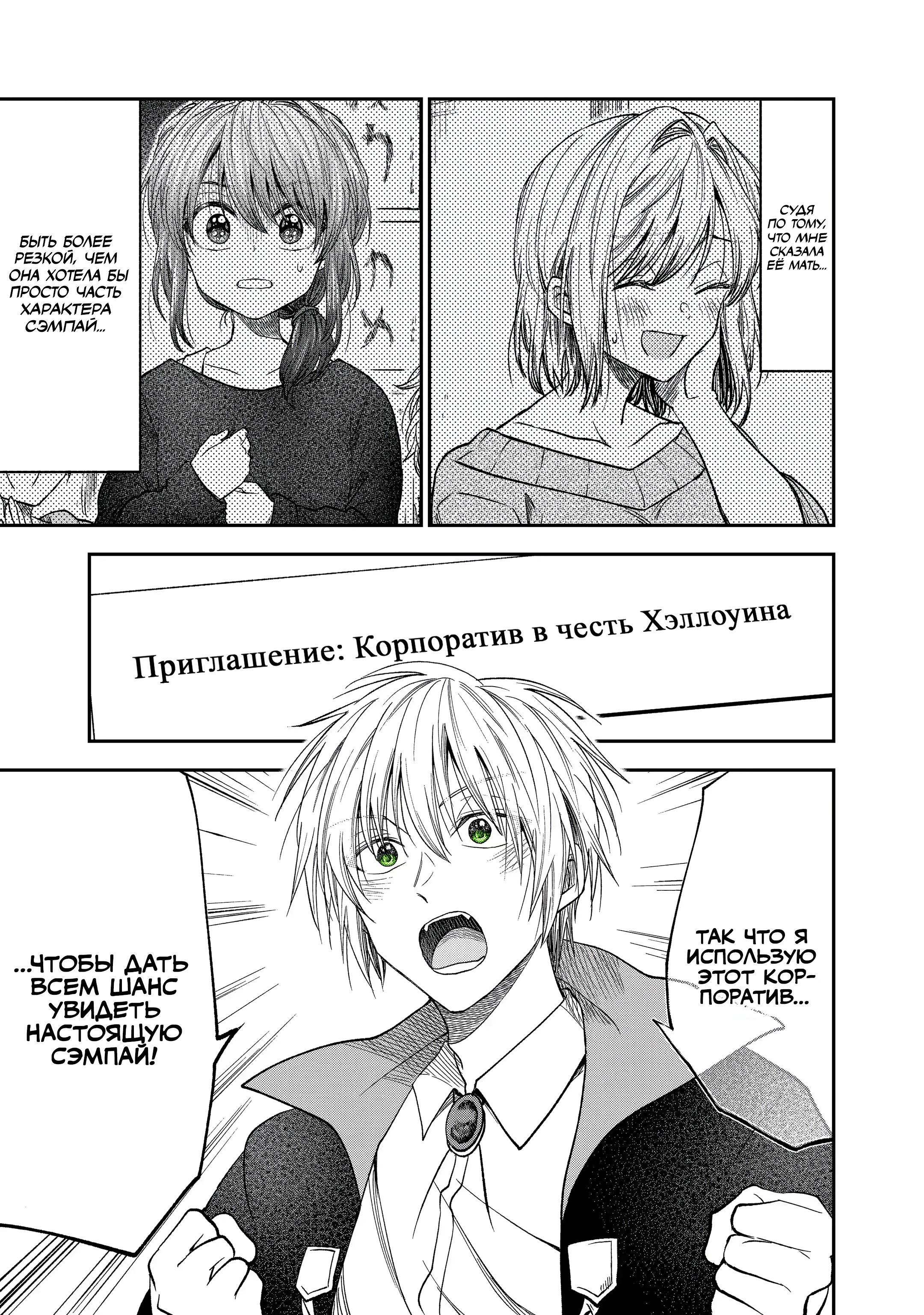 Манга Неумелый сэмпай (Кудо Макото) - Глава 51 Страница 3