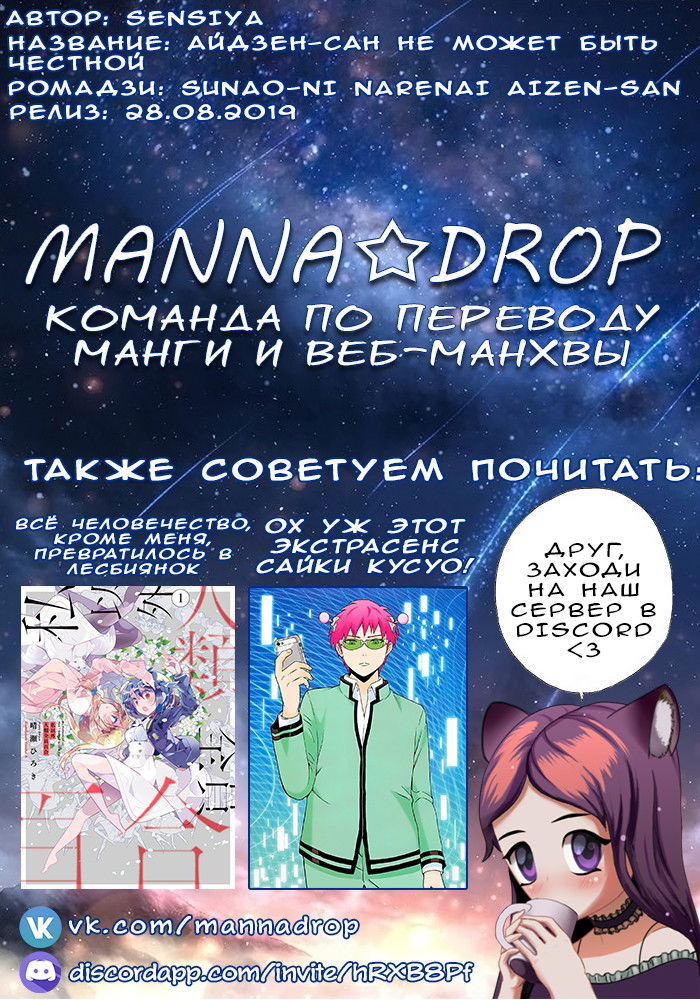 Манга Айдзен-сан не может быть честной - Глава 1 Страница 1
