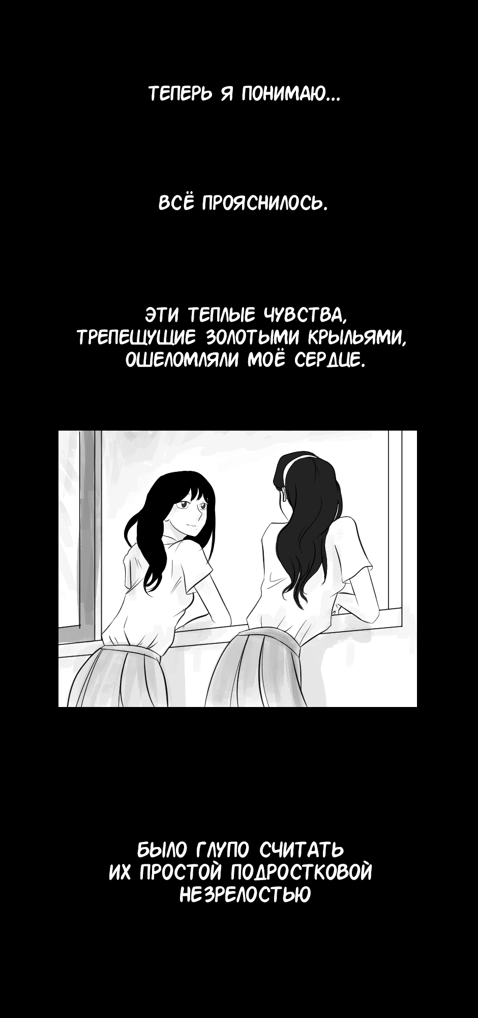 Манга Трепетные чувства - Глава 75 Страница 2