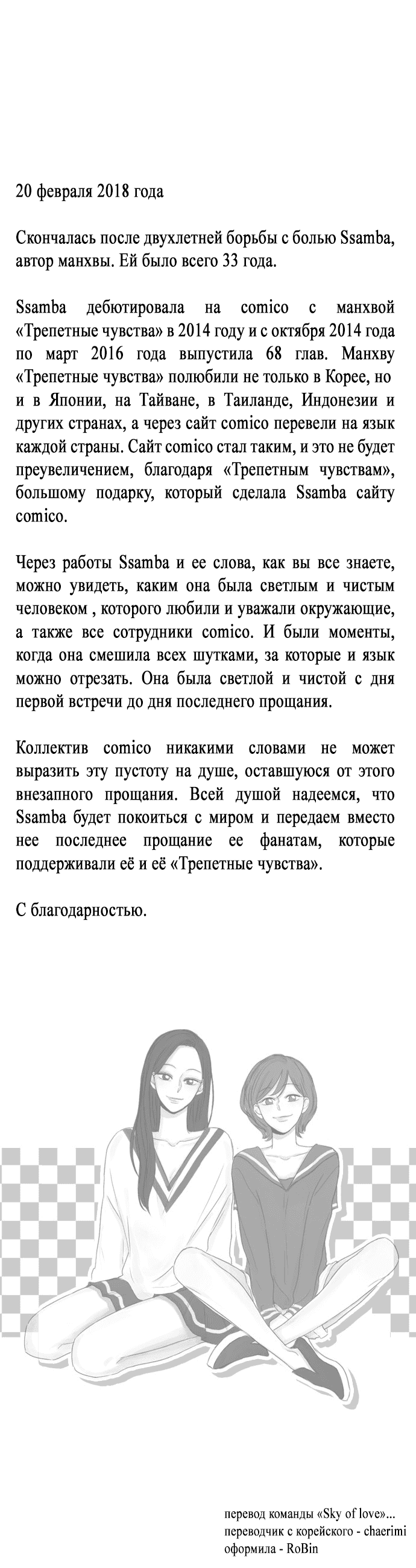 Манга Трепетные чувства - Глава 994 Страница 1