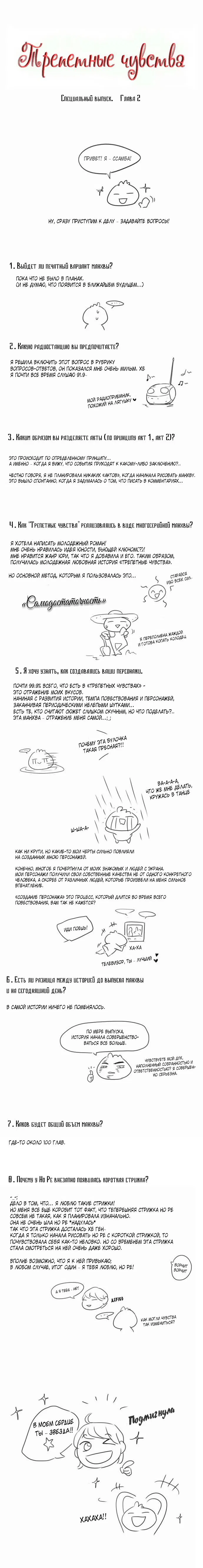 Манга Трепетные чувства - Глава 992 Страница 2