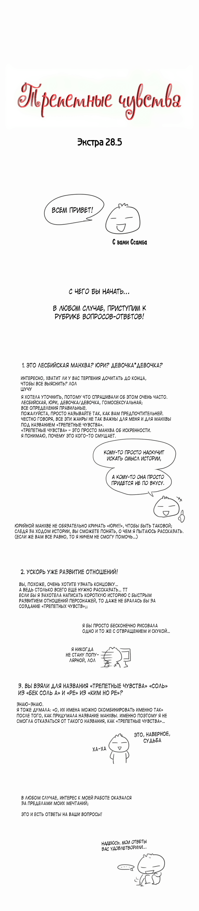 Манга Трепетные чувства - Глава 150 Страница 2