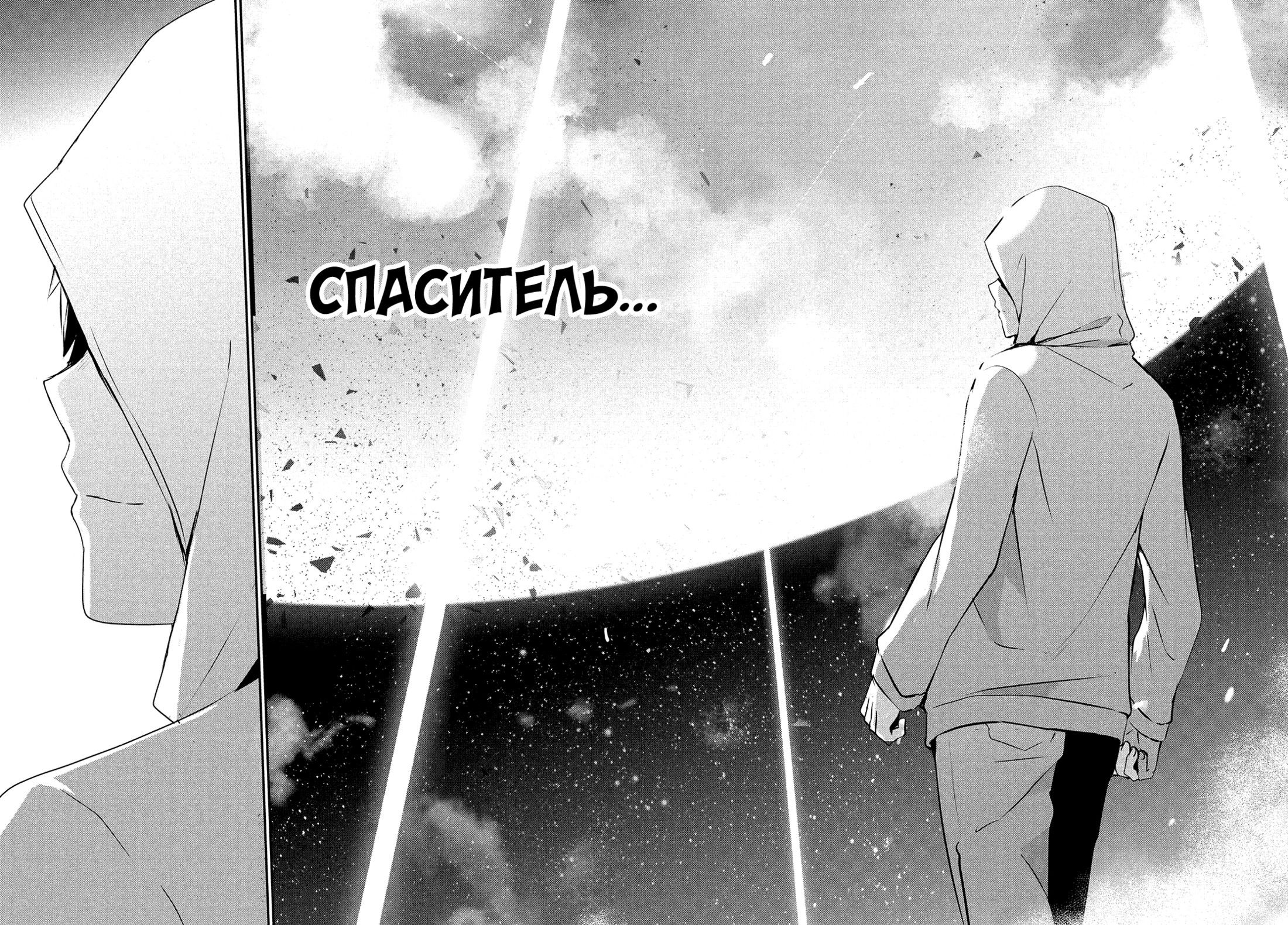 Манга Guilty Children - Глава 1 Страница 26