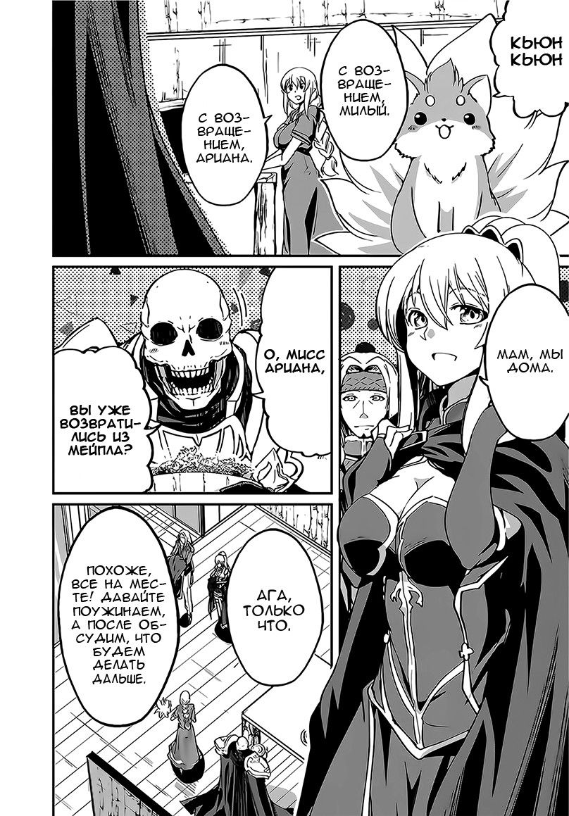 Манга Рыцарь-скелет вступает в параллельный мир - Глава 10 Страница 11