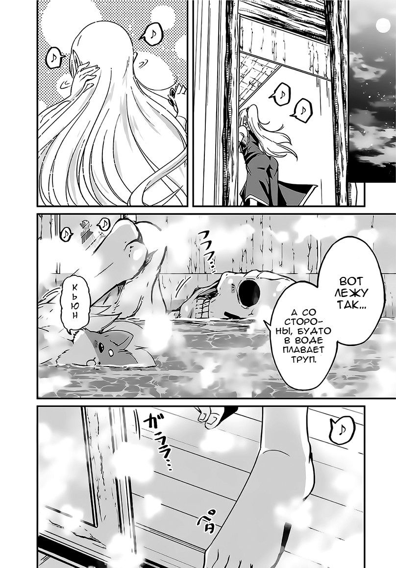 Манга Рыцарь-скелет вступает в параллельный мир - Глава 10 Страница 25