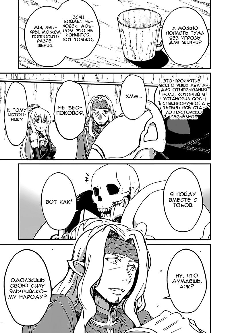 Манга Рыцарь-скелет вступает в параллельный мир - Глава 10 Страница 18
