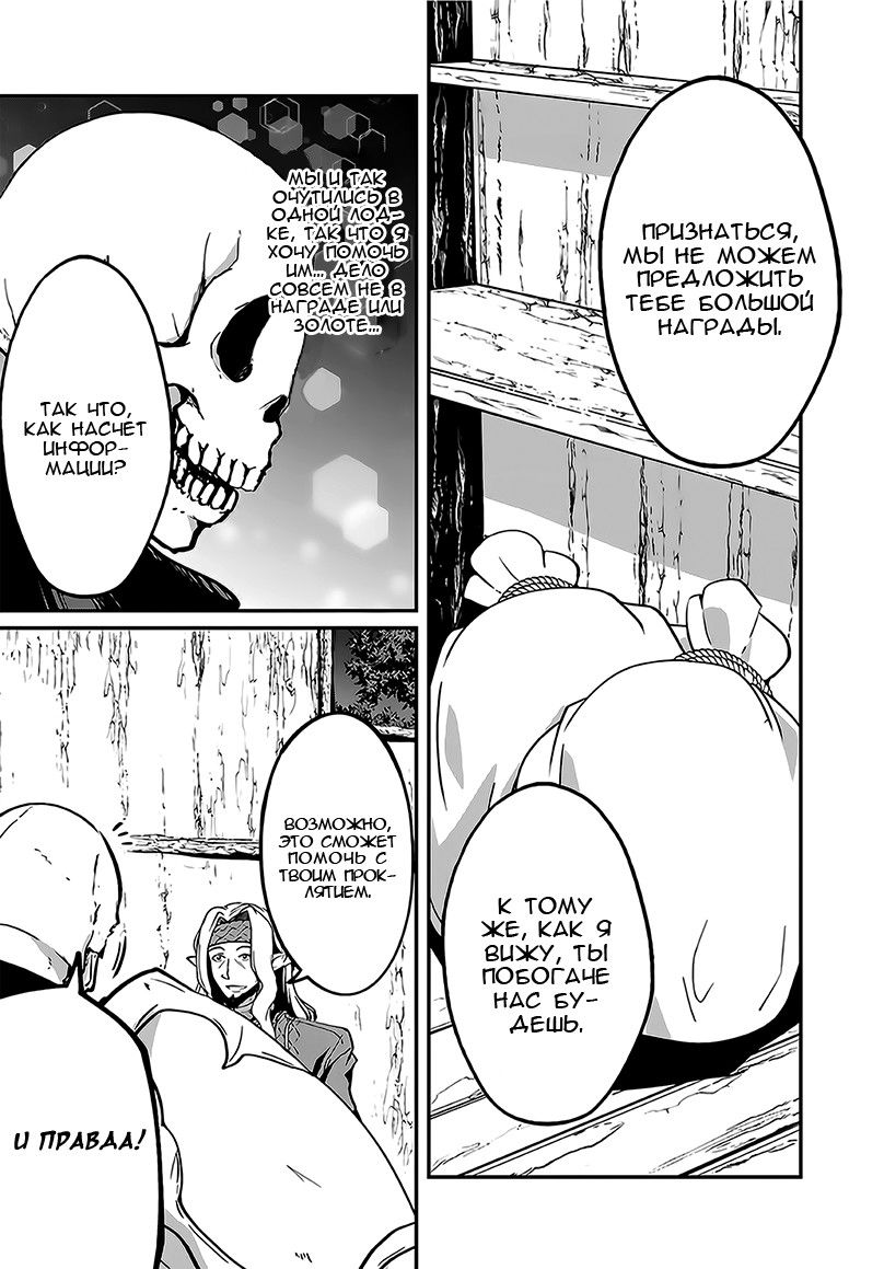 Манга Рыцарь-скелет вступает в параллельный мир - Глава 10 Страница 14