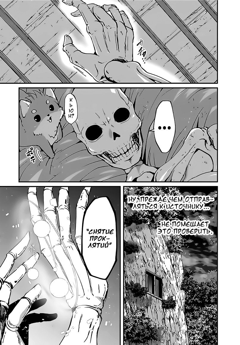 Манга Рыцарь-скелет вступает в параллельный мир - Глава 10 Страница 29