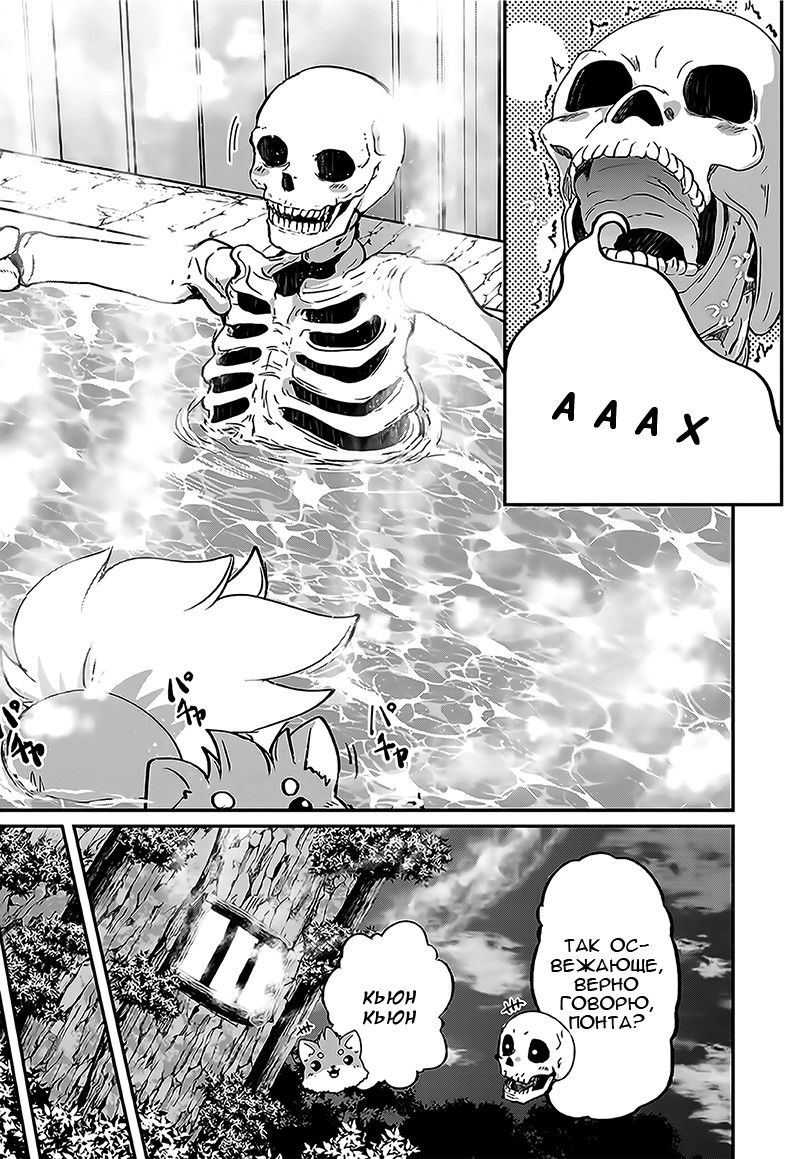 Манга Рыцарь-скелет вступает в параллельный мир - Глава 10 Страница 24
