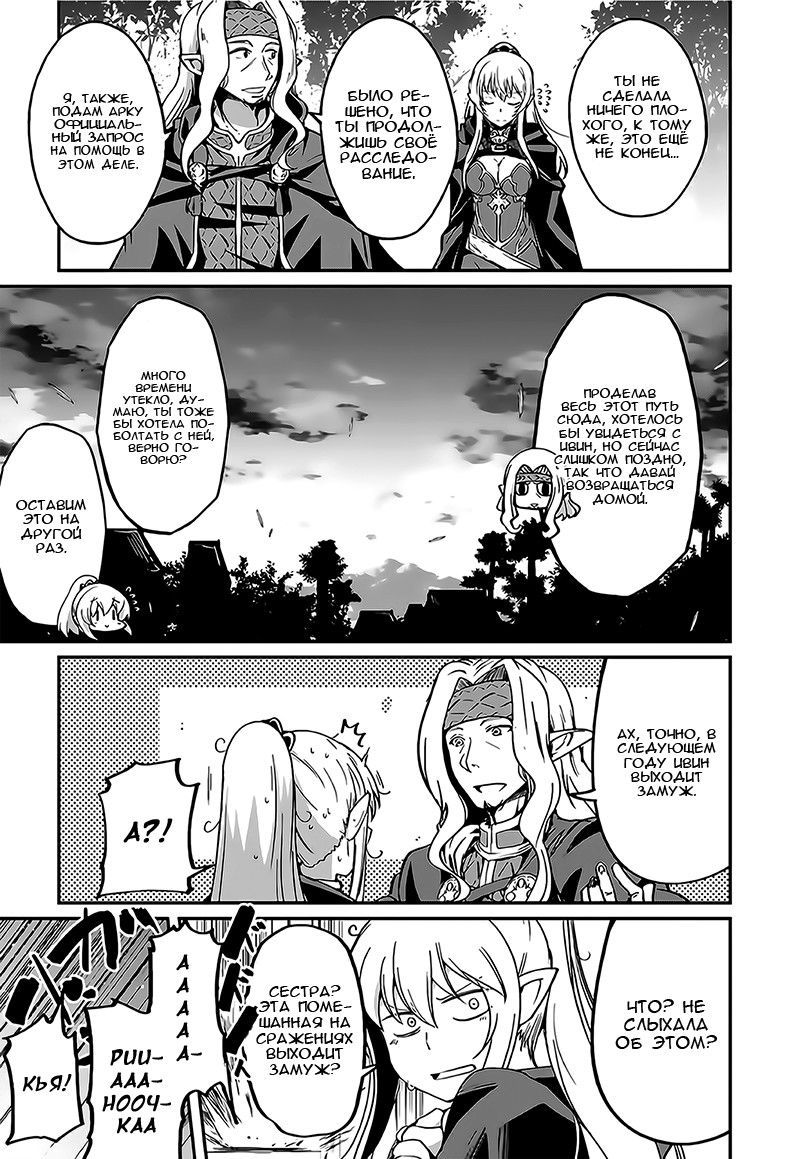 Манга Рыцарь-скелет вступает в параллельный мир - Глава 10 Страница 6