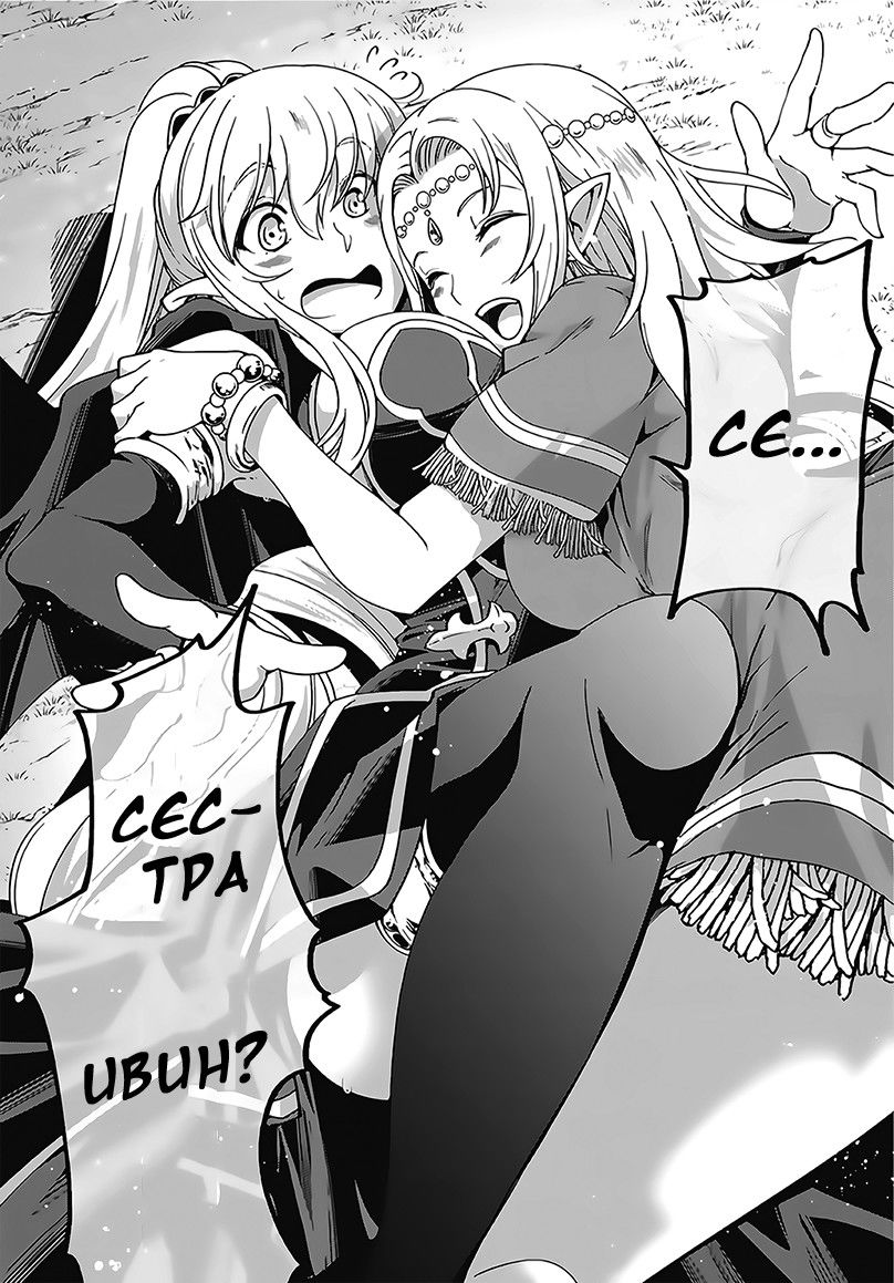 Манга Рыцарь-скелет вступает в параллельный мир - Глава 10 Страница 7